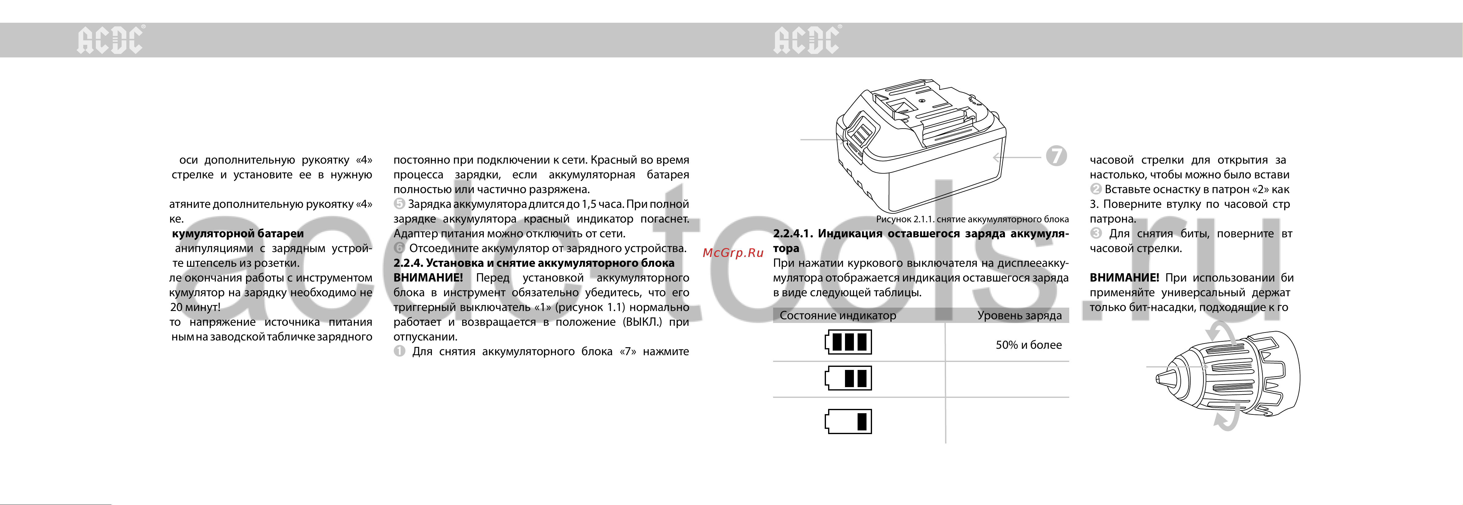ACDC BLLIDCD-21B ONE PLUS [6/12] Сборка установка оснастки