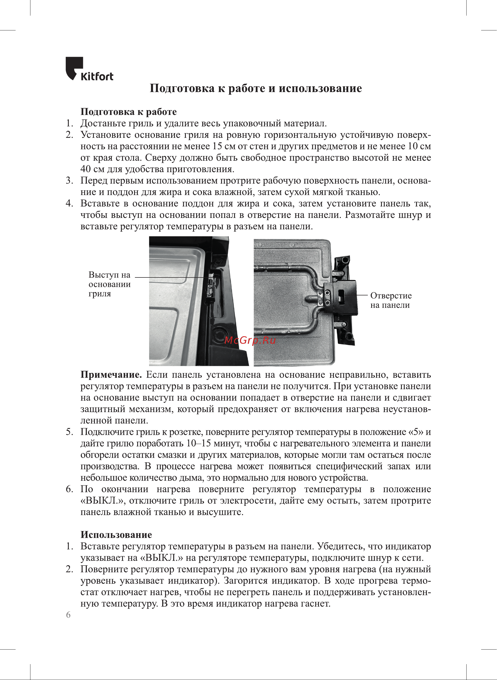 Kitfort КТ-1672 Руководство по эксплуатации онлайн [6/16] 808005