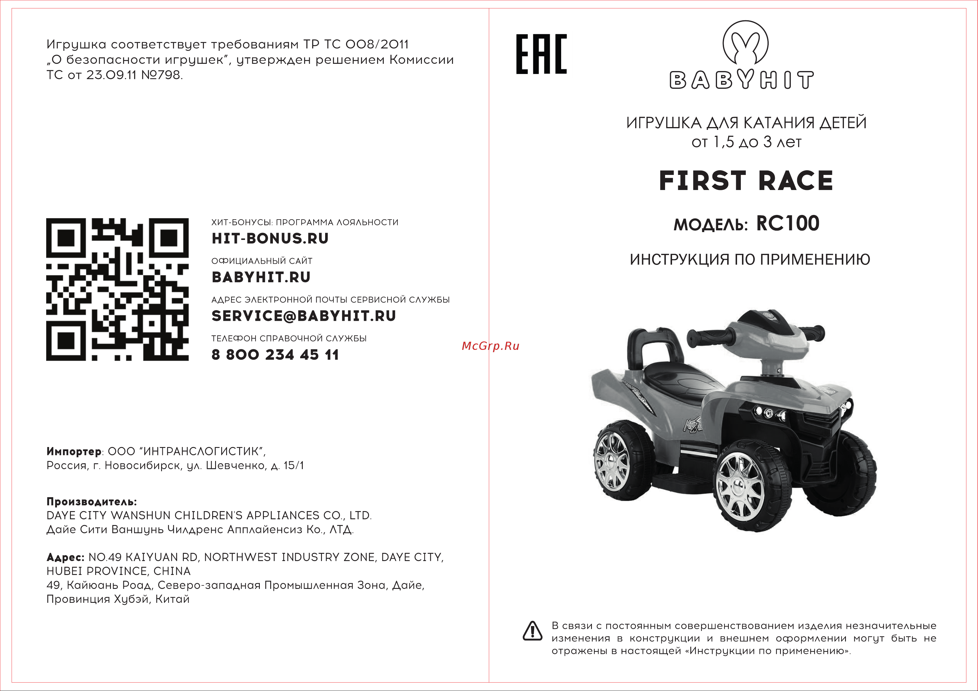 Babyhit First Race оранжевая Руководство по эксплуатации онлайн