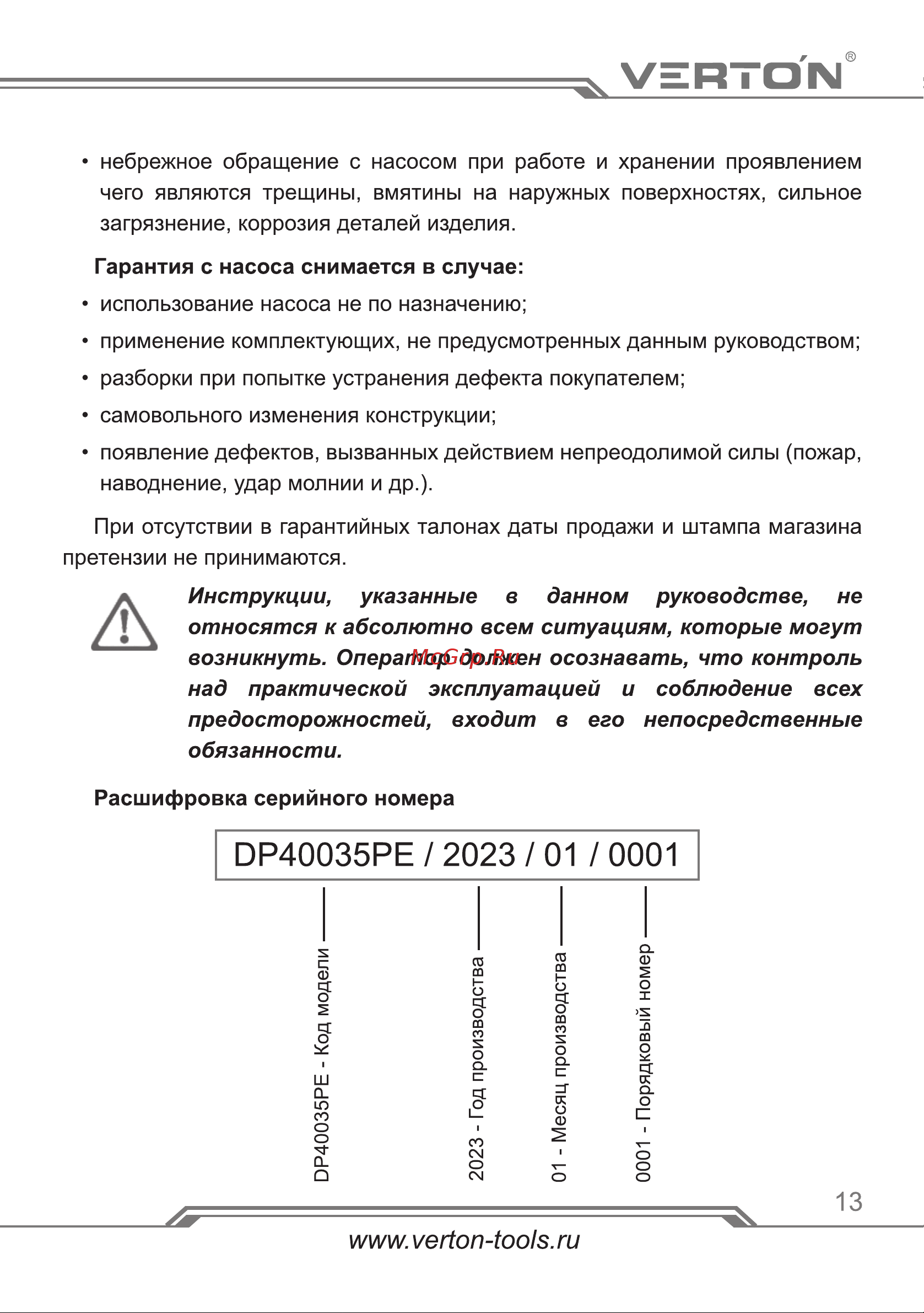 VERTON DP750/35PE [13/16] Страница 13