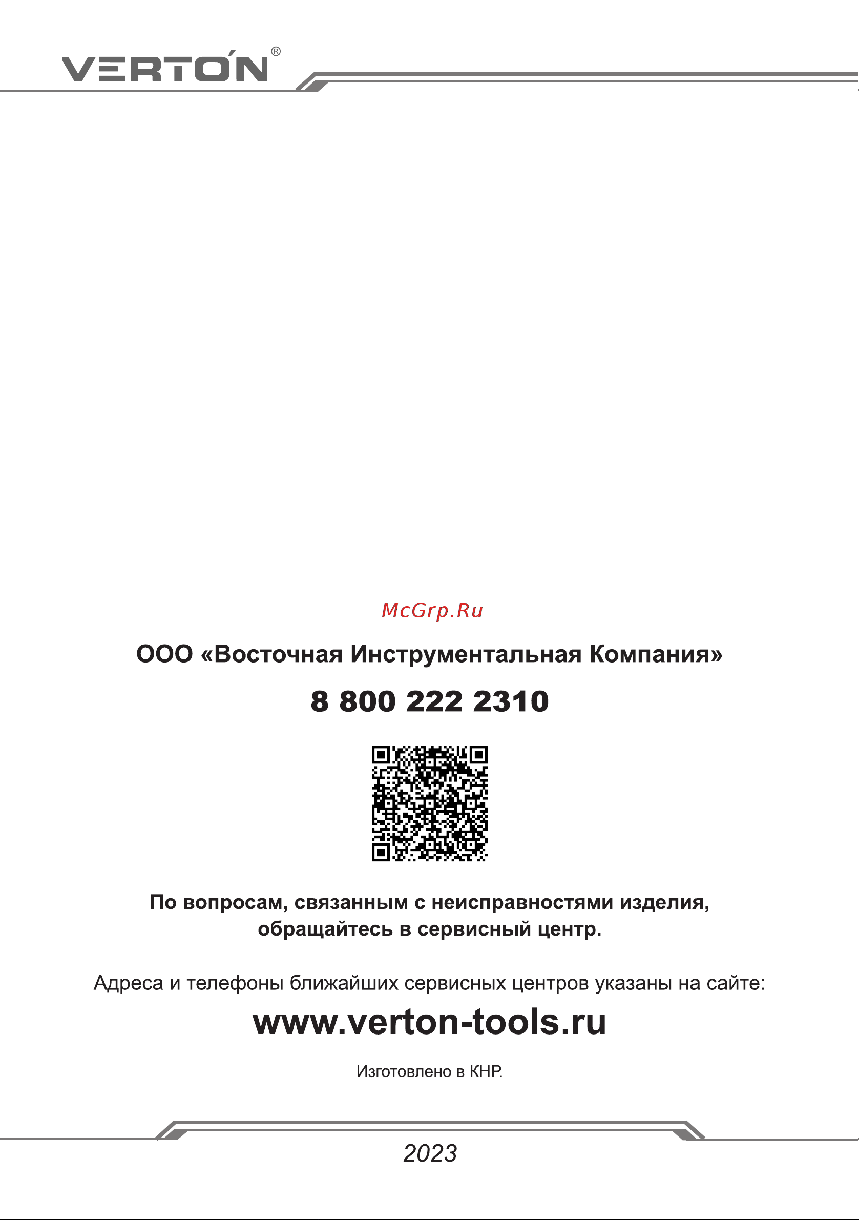 VERTON DP1100/35PE [16/16] Страница 16