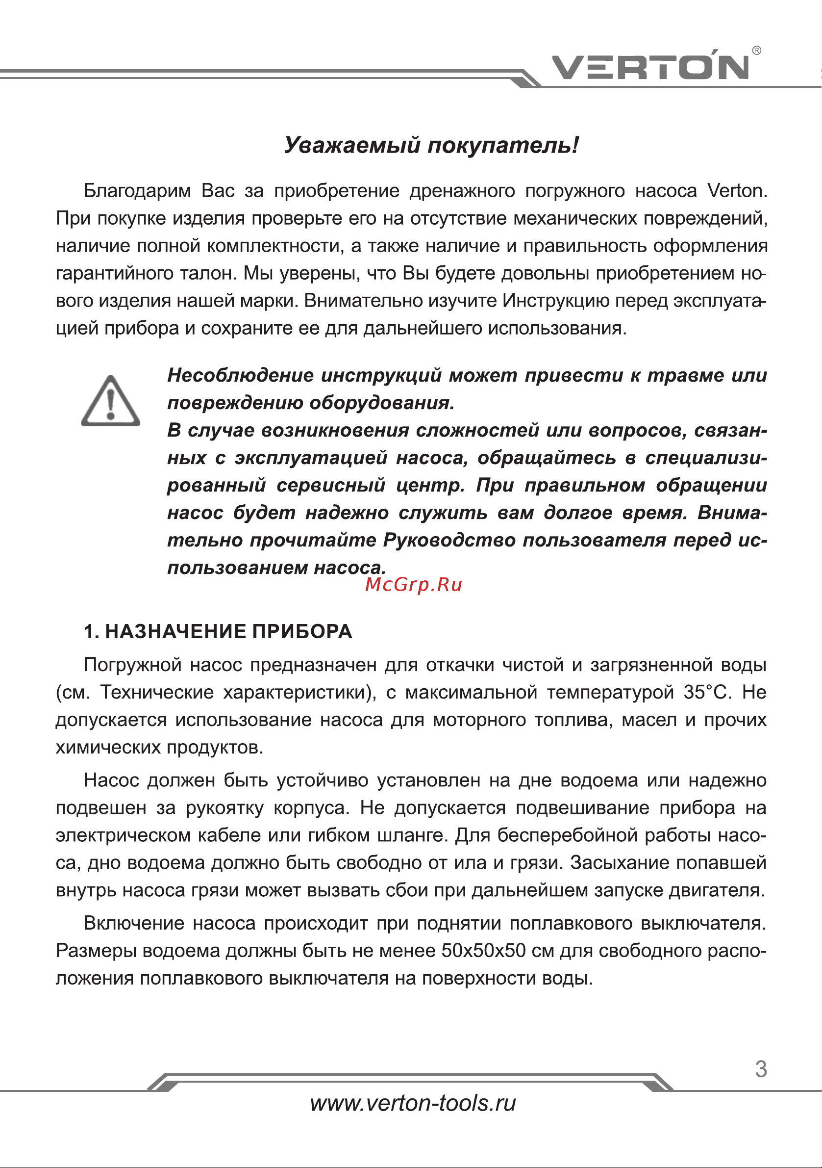 VERTON DP750/35PE [3/16] Страница 3