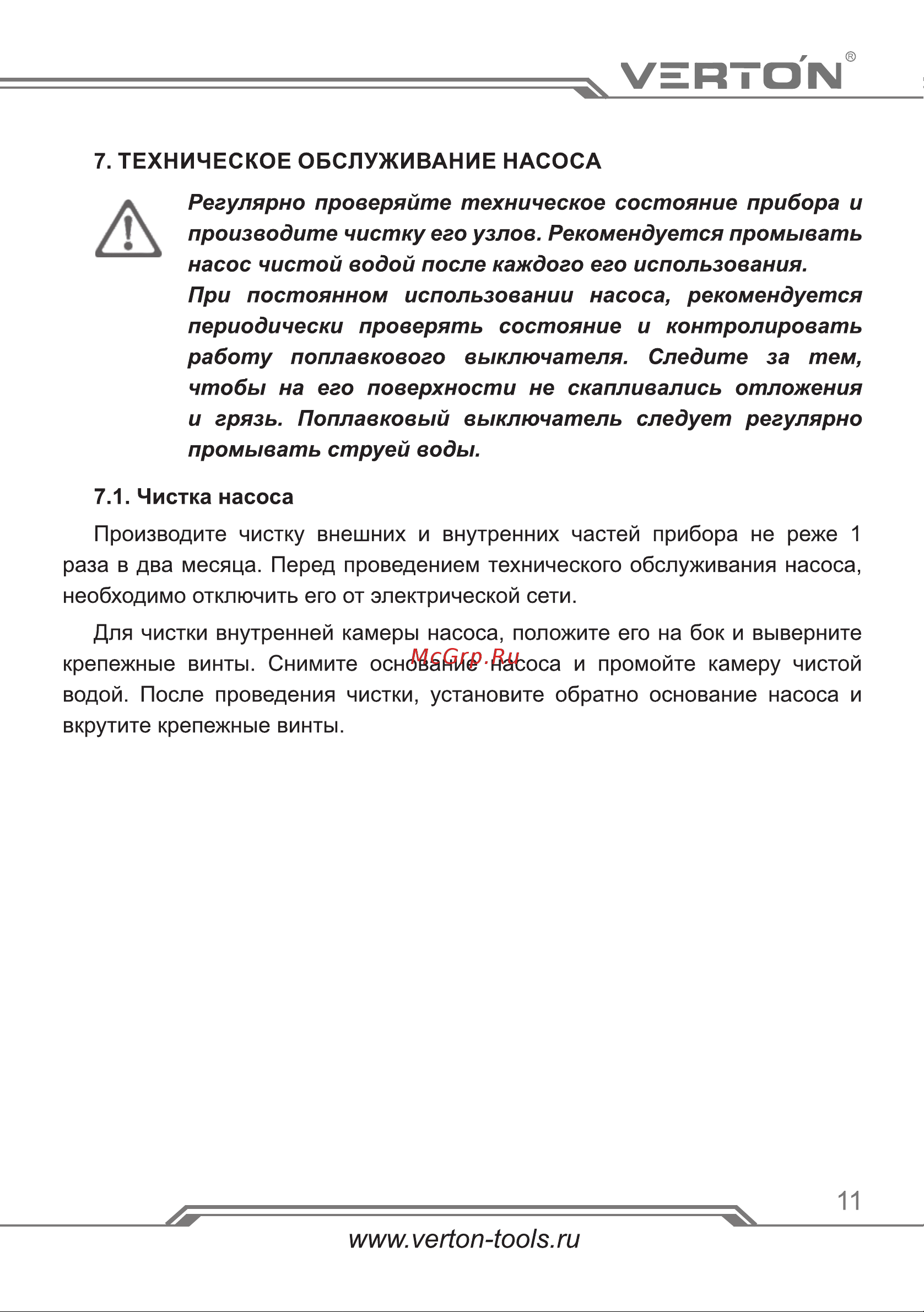 VERTON DP550/35PI [11/20] Страница 11