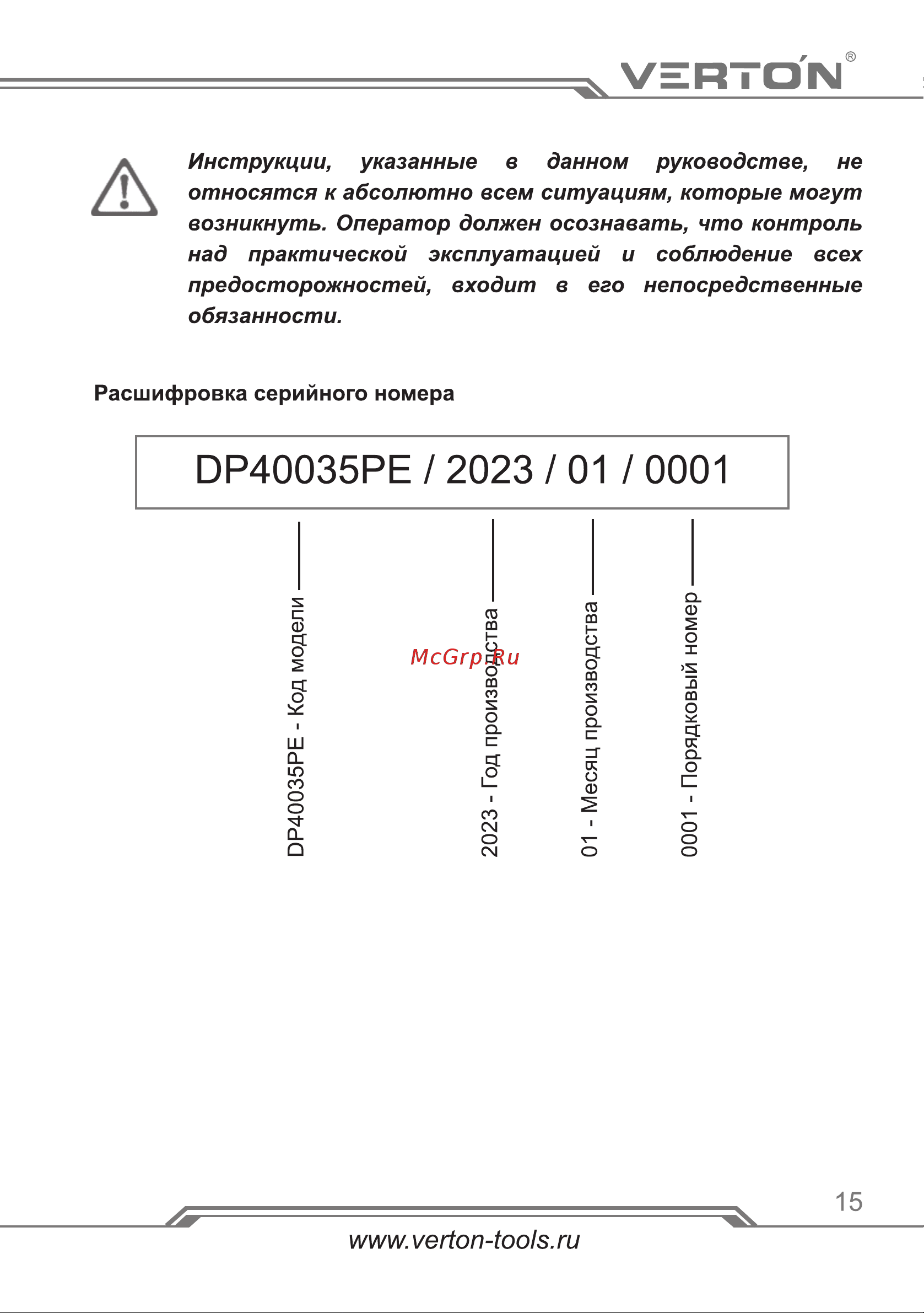VERTON DP900/35SE [15/20] Страница 15