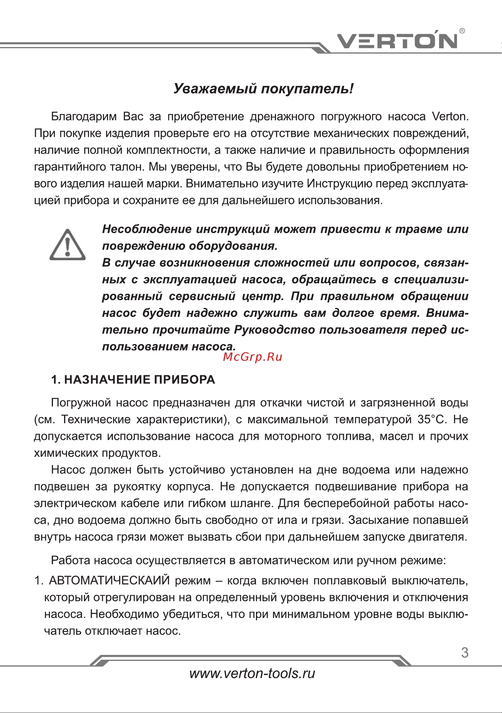 VERTON DP550/35PI [3/20] Страница 3