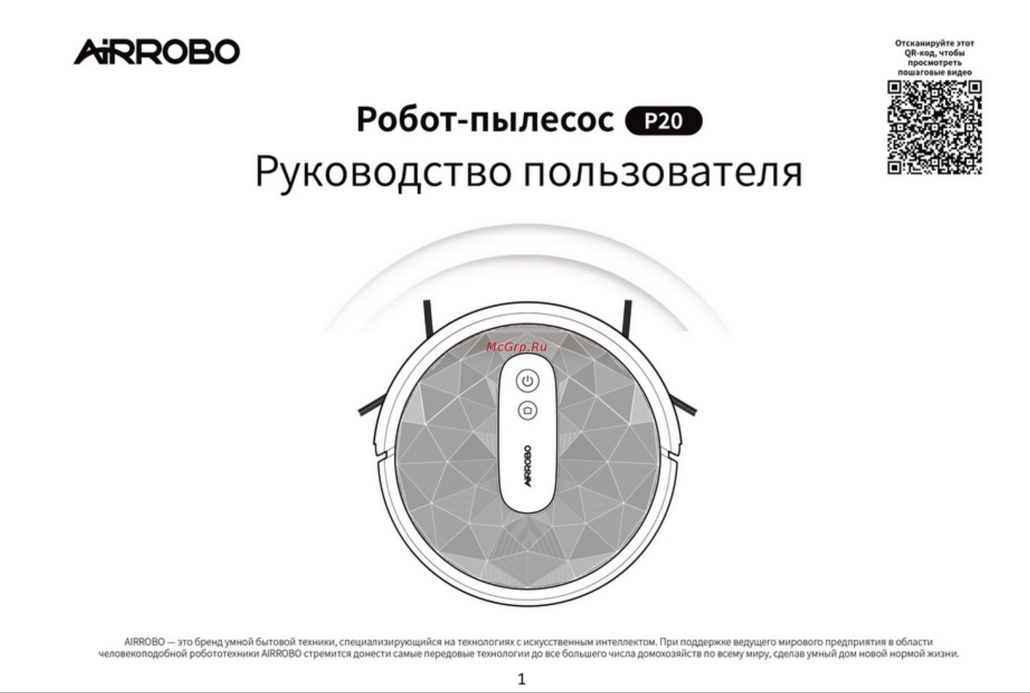 Airrobo P20 Руководство по эксплуатации онлайн