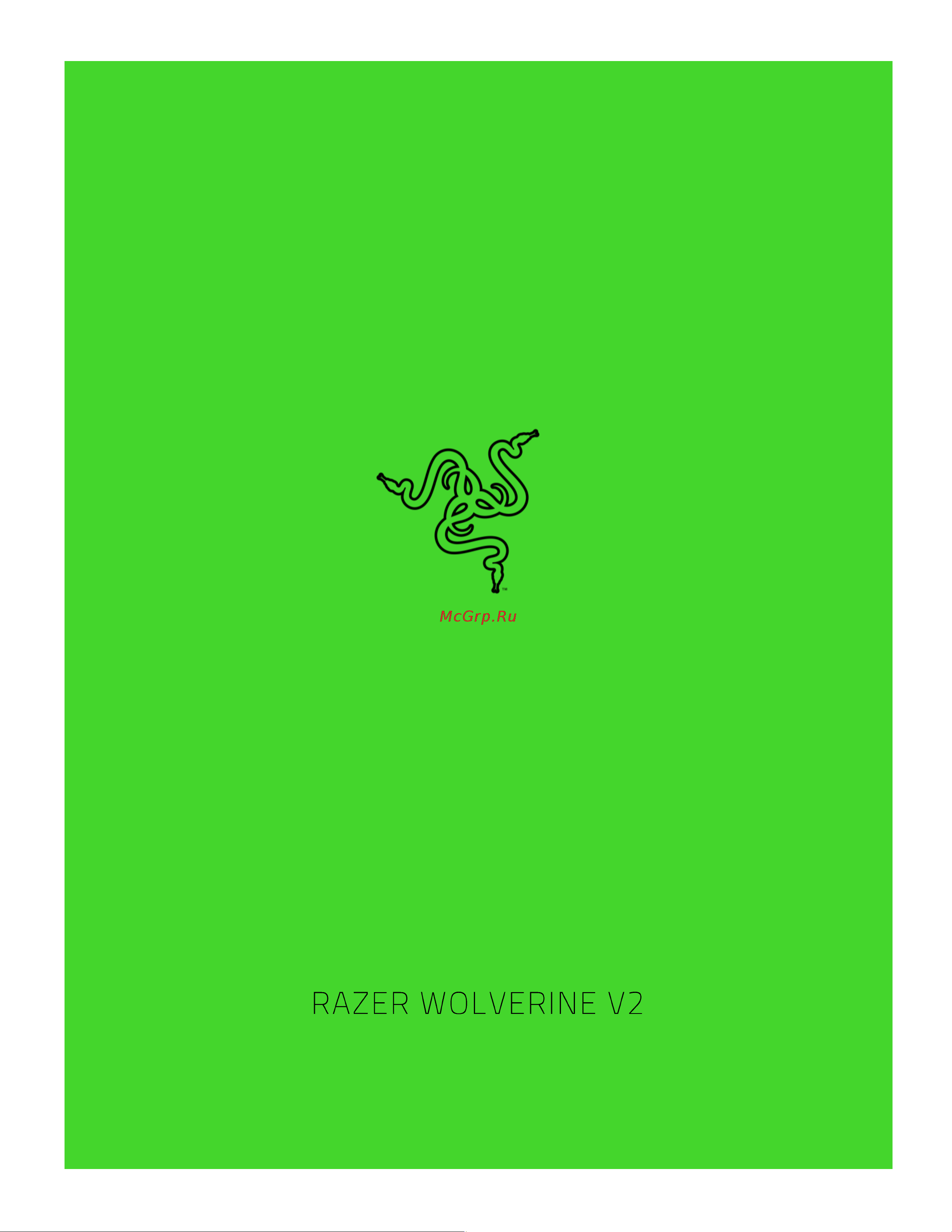 Razer Wolverine V2 (RZ06-03560200-R3M1) белый Руководство по эксплуатации онлайн