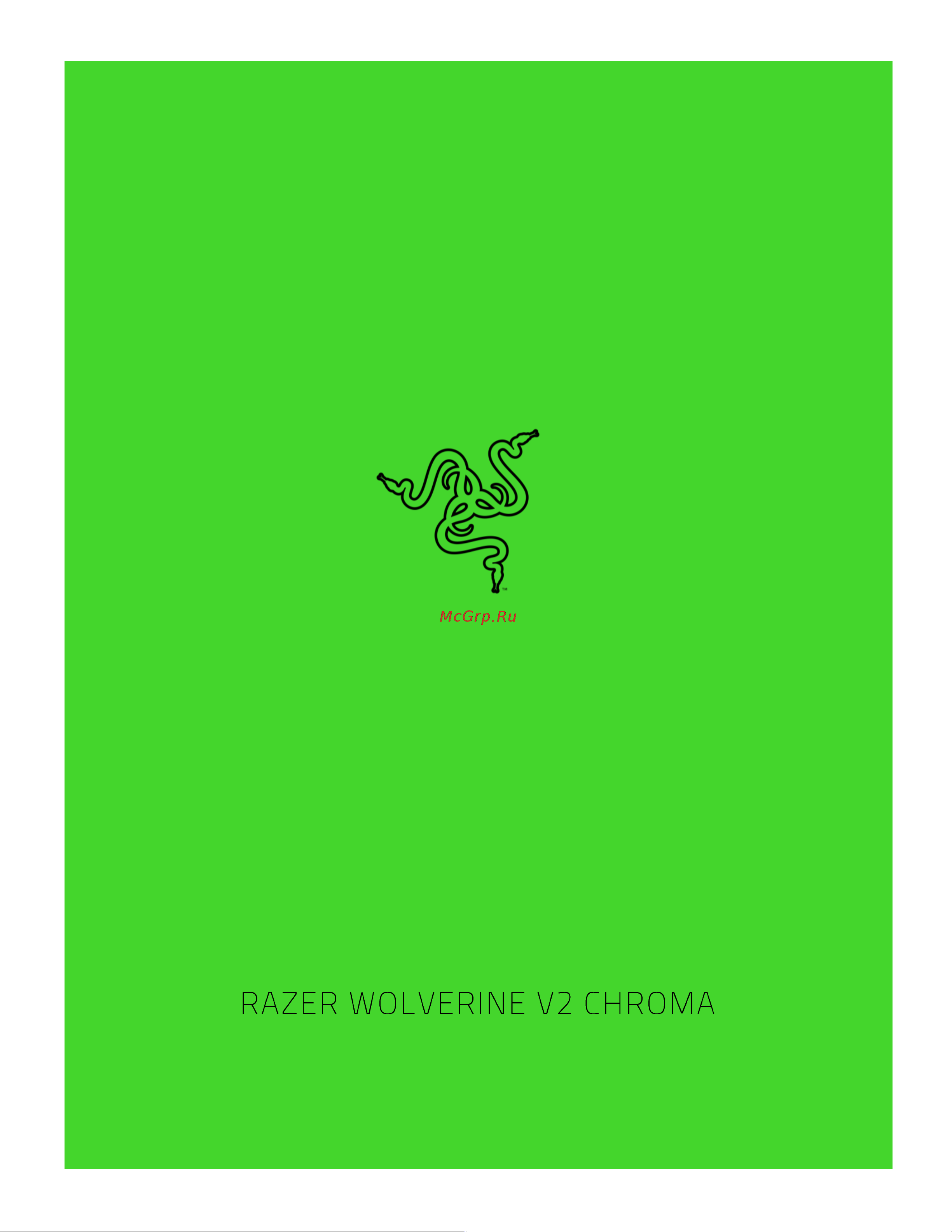 Razer Wolverine V2 Chroma (RZ06-04010200-R3M1) белый Руководство по эксплуатации онлайн