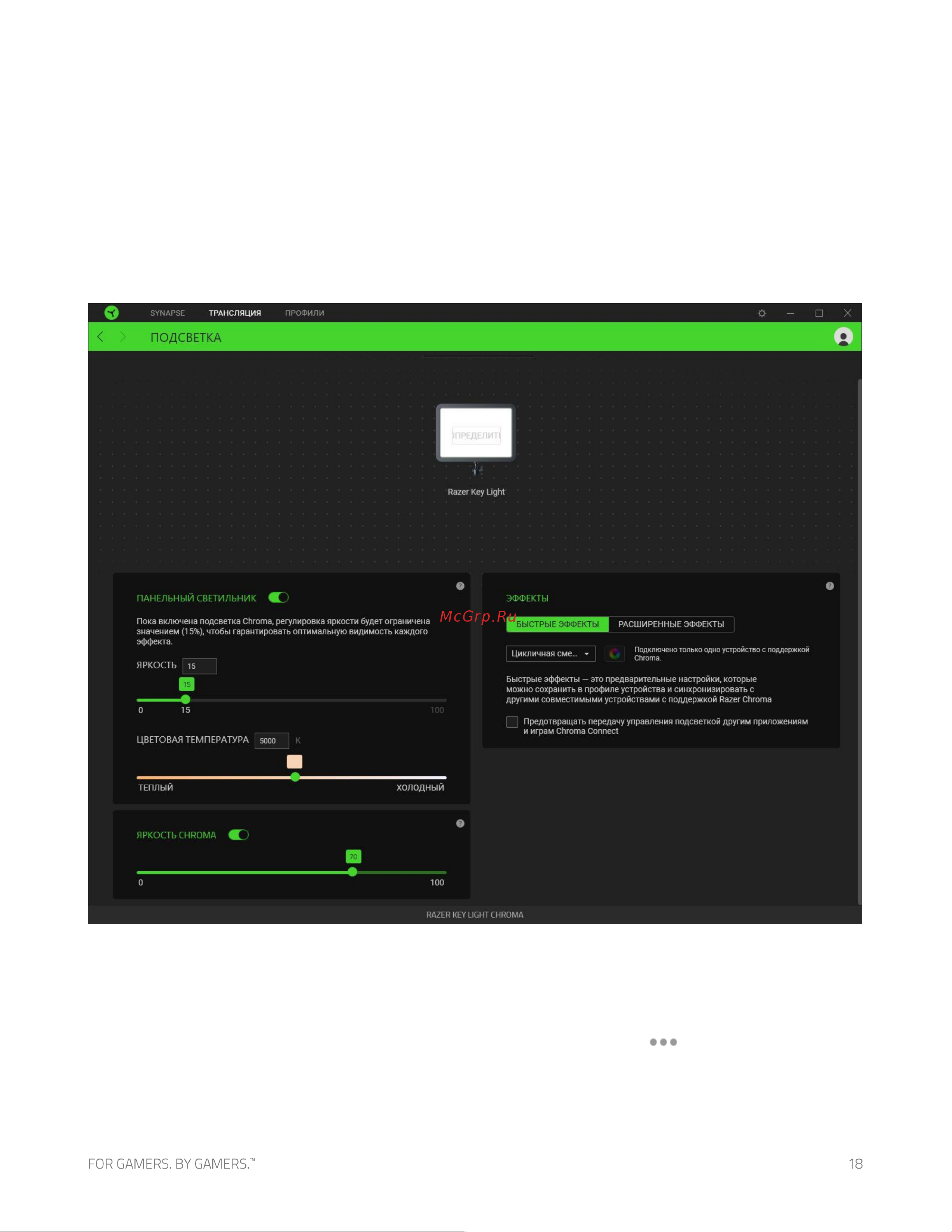 Razer Key Light Chroma (RZ19-04120100-R3M1) [19/28] Вкладка трансляция