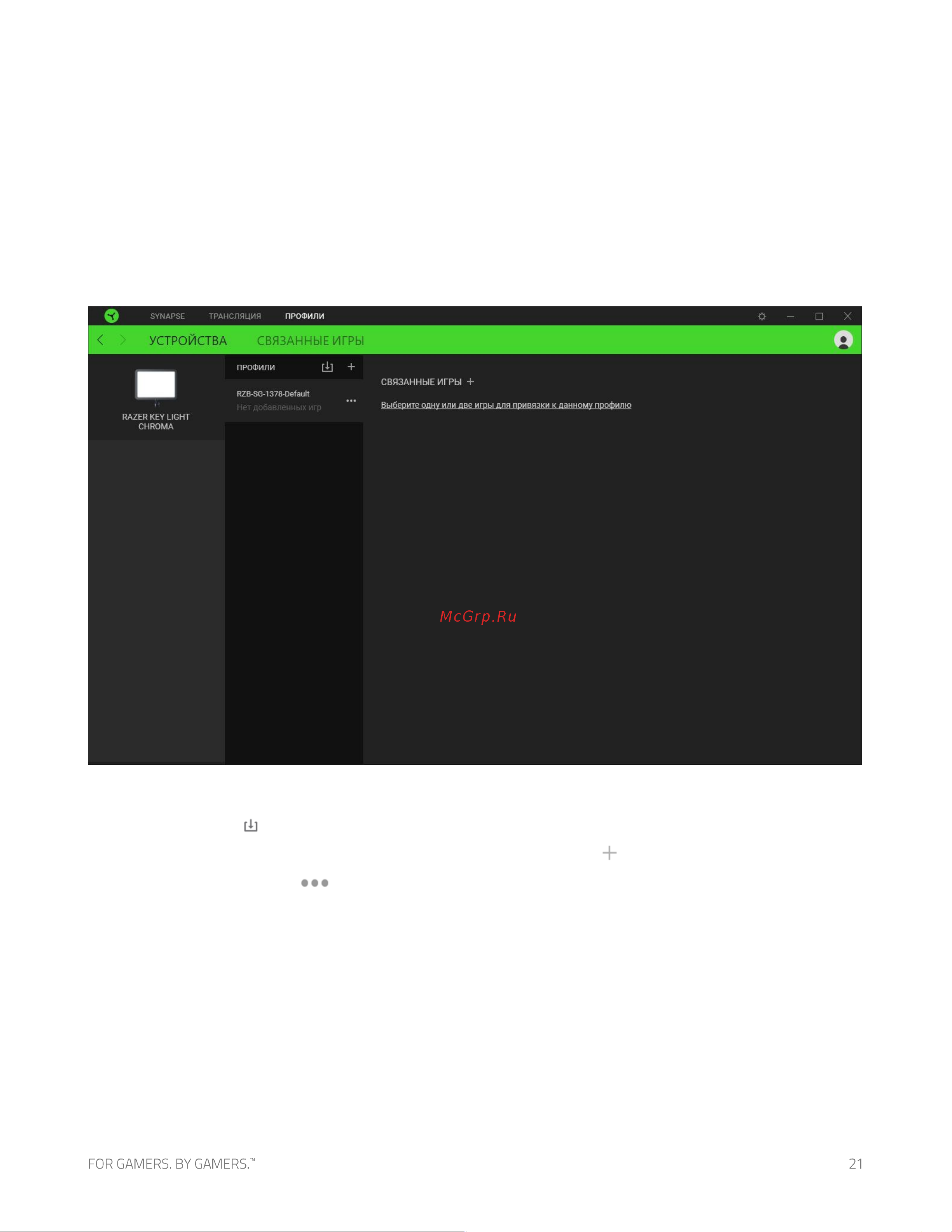 Razer Key Light Chroma (RZ19-04120100-R3M1) [22/28] Вкладка профили