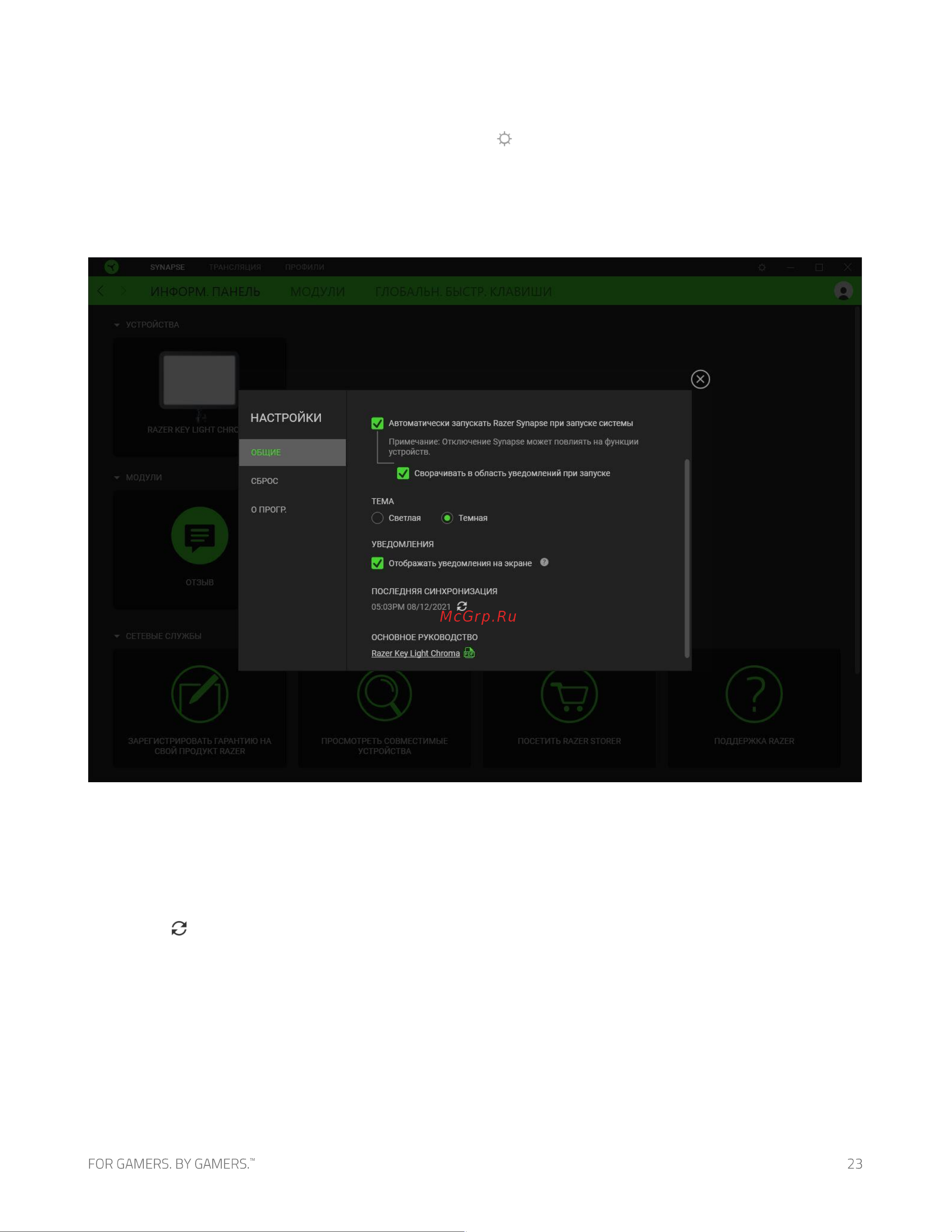 Razer Key Light Chroma (RZ19-04120100-R3M1) [24/28] Окно настройки