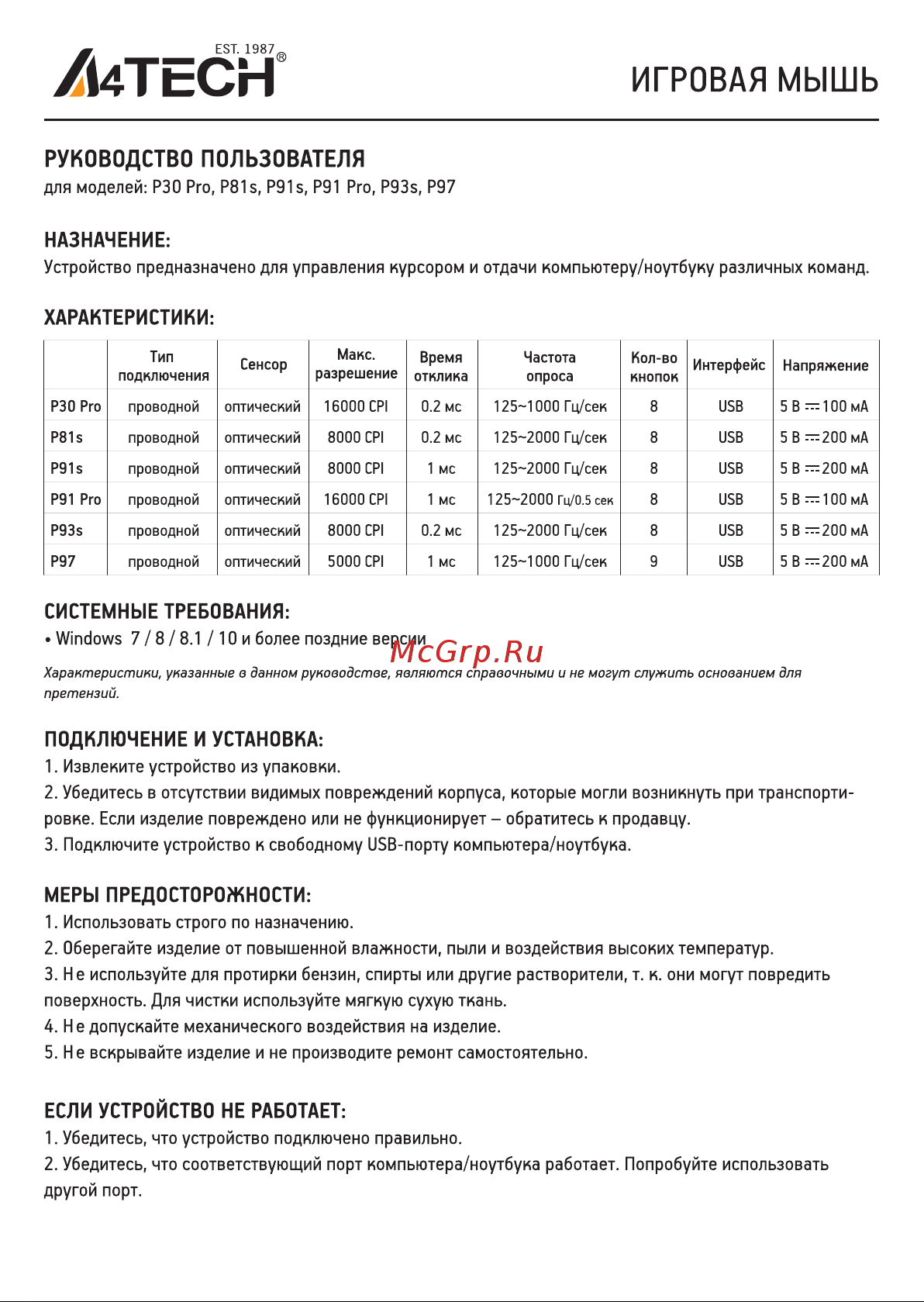 A4Tech Bloody P91s Pink Руководство по эксплуатации онлайн