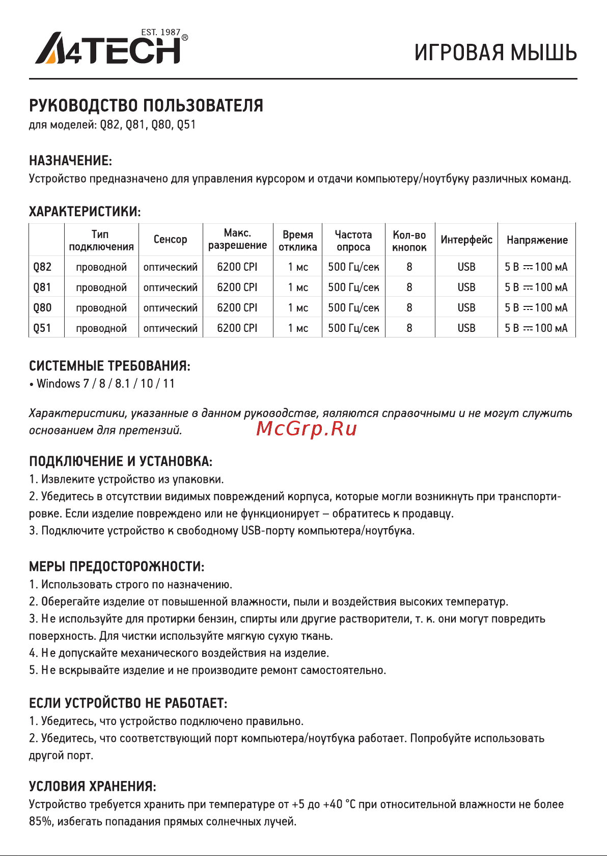 A4Tech Bloody Q81 Руководство по эксплуатации онлайн