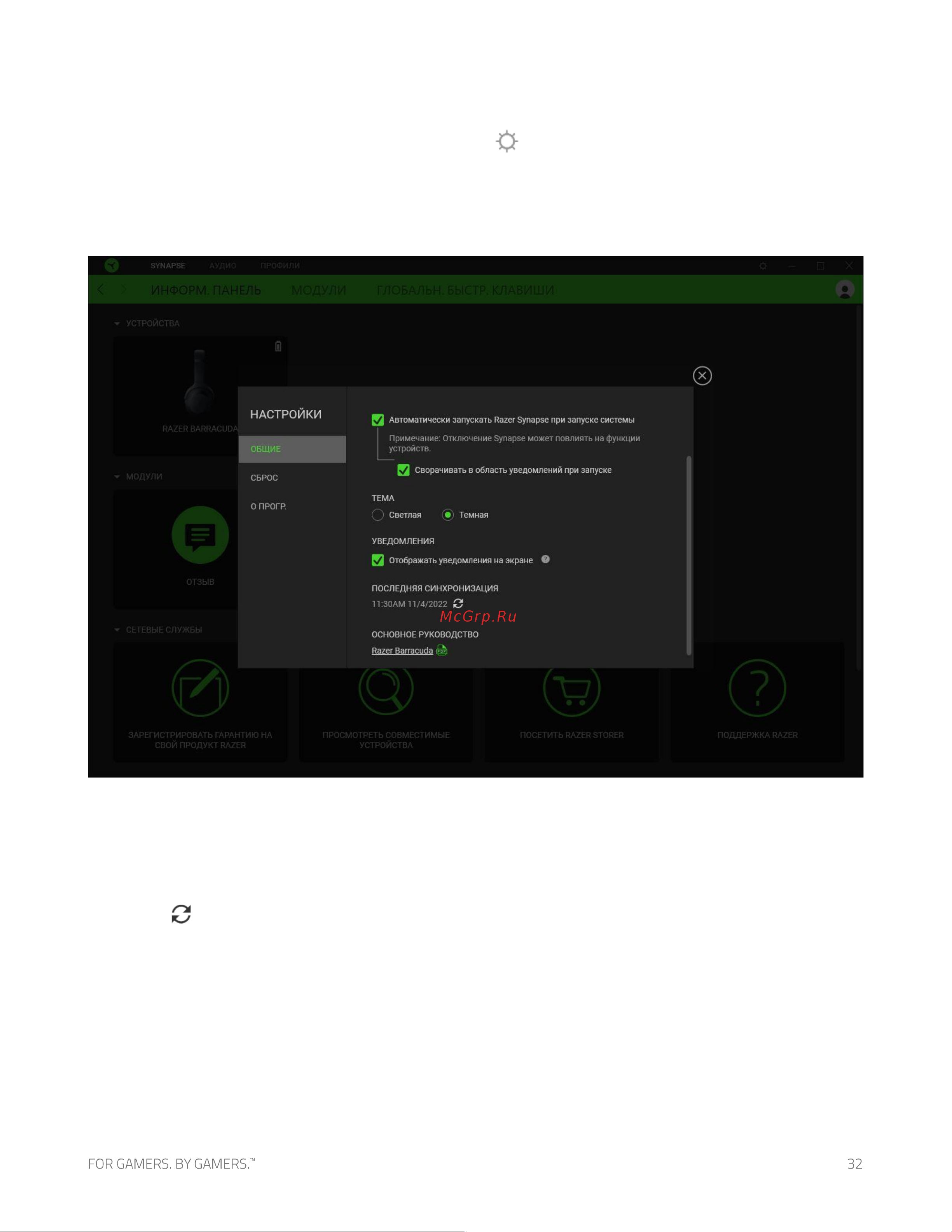 Razer Barracuda White (RZ04-03790200-R3M1) [33/38] Окно настройки