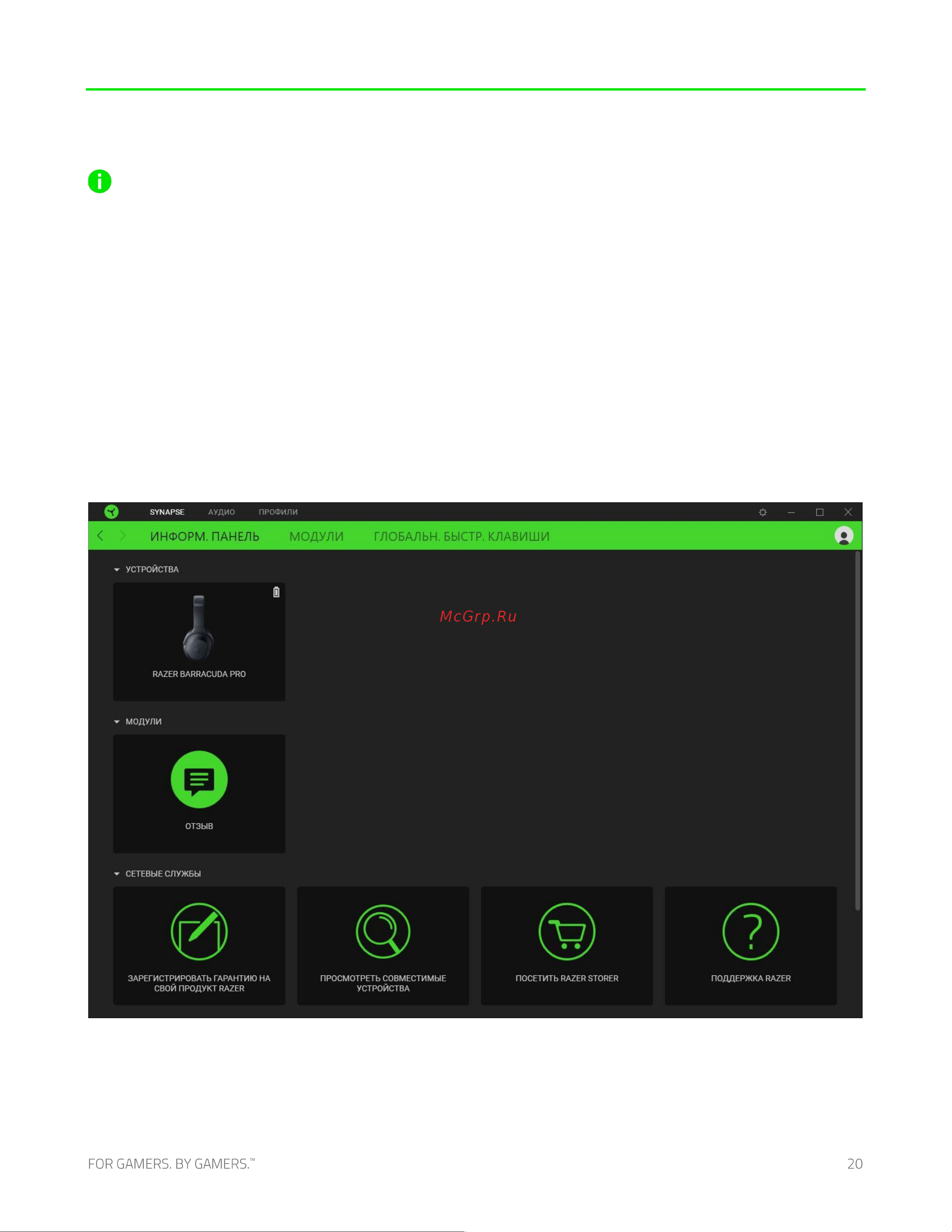 Razer Barracuda Pro Black (RZ04-03780100-R3M1) [21/38] Настройка razer barracuda pro