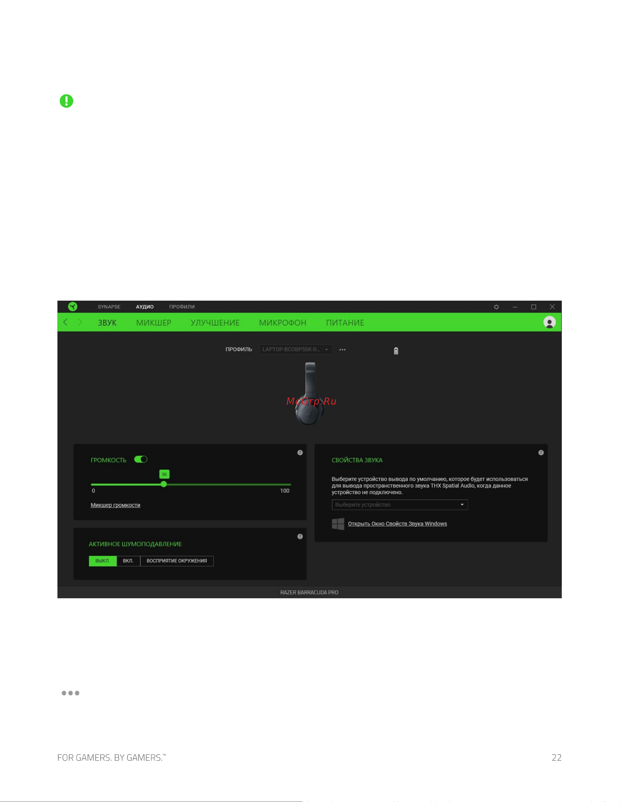 Razer Barracuda Pro Black (RZ04-03780100-R3M1) [23/38] Вкладка аудио
