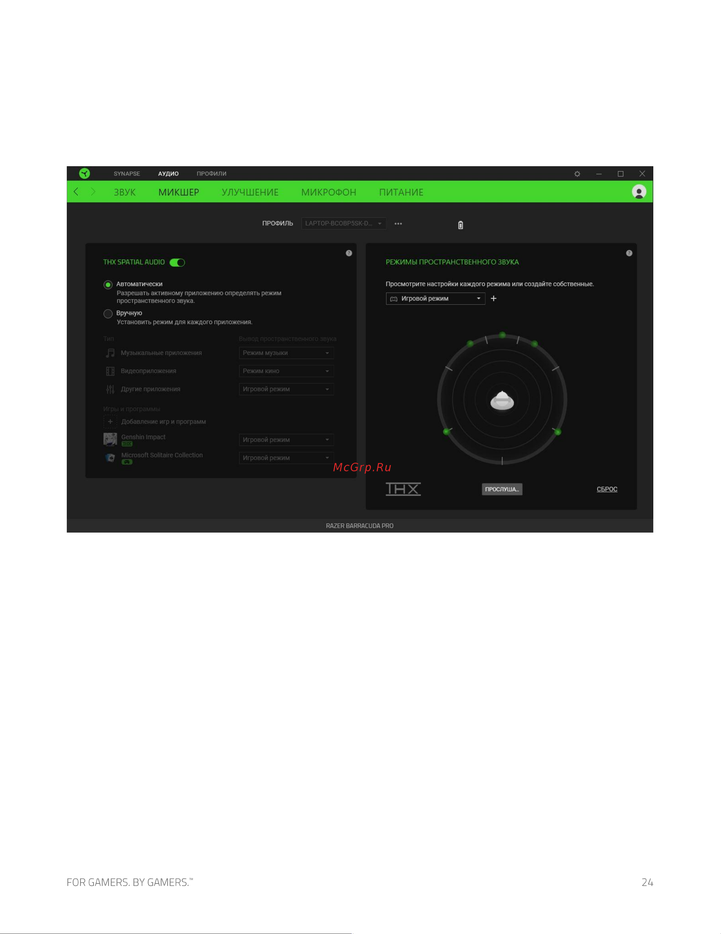 Razer Barracuda Pro Black (RZ04-03780100-R3M1) Руководство по эксплуатации онлайн [25/38] 808088