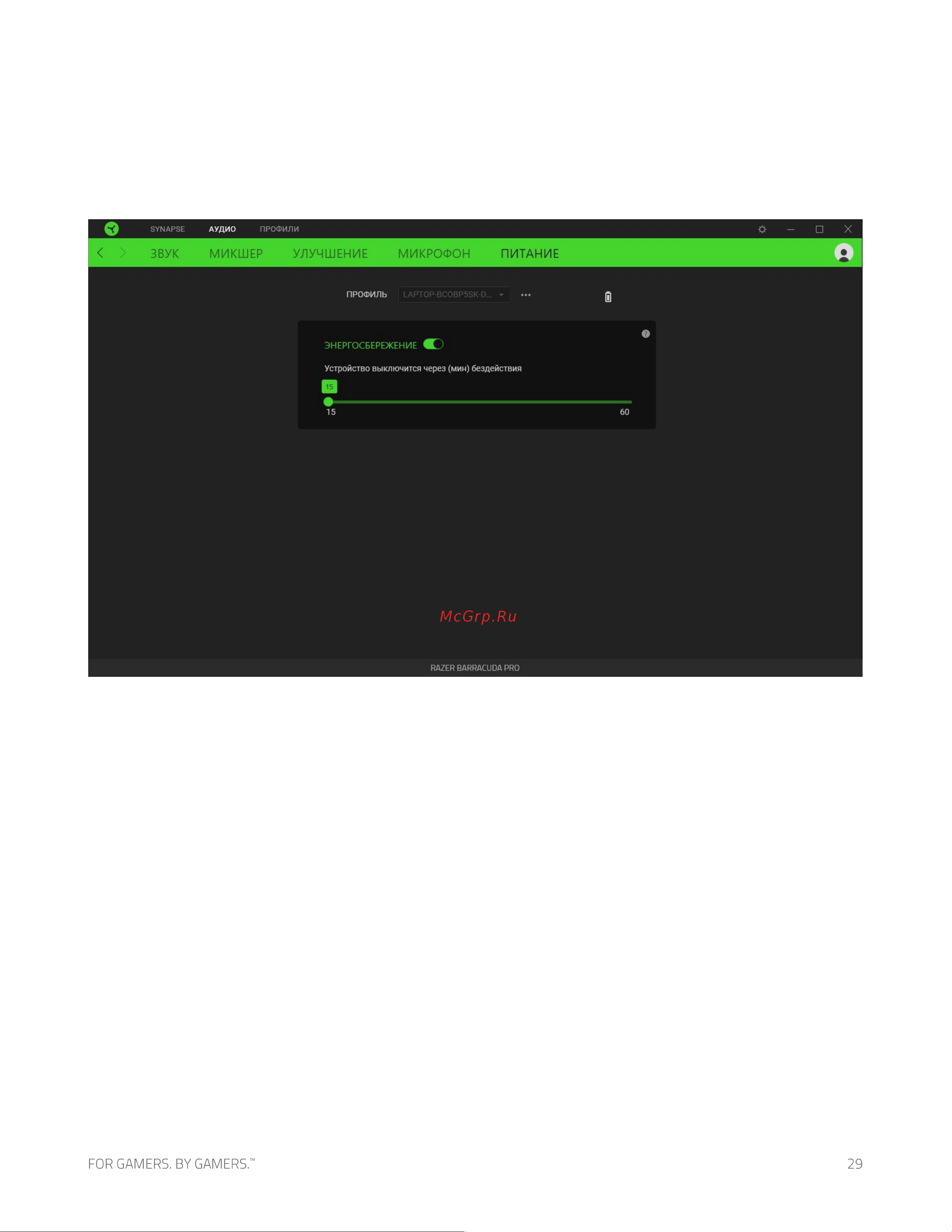 Razer Barracuda Pro Black (RZ04-03780100-R3M1) Руководство по эксплуатации онлайн [30/38] 808088