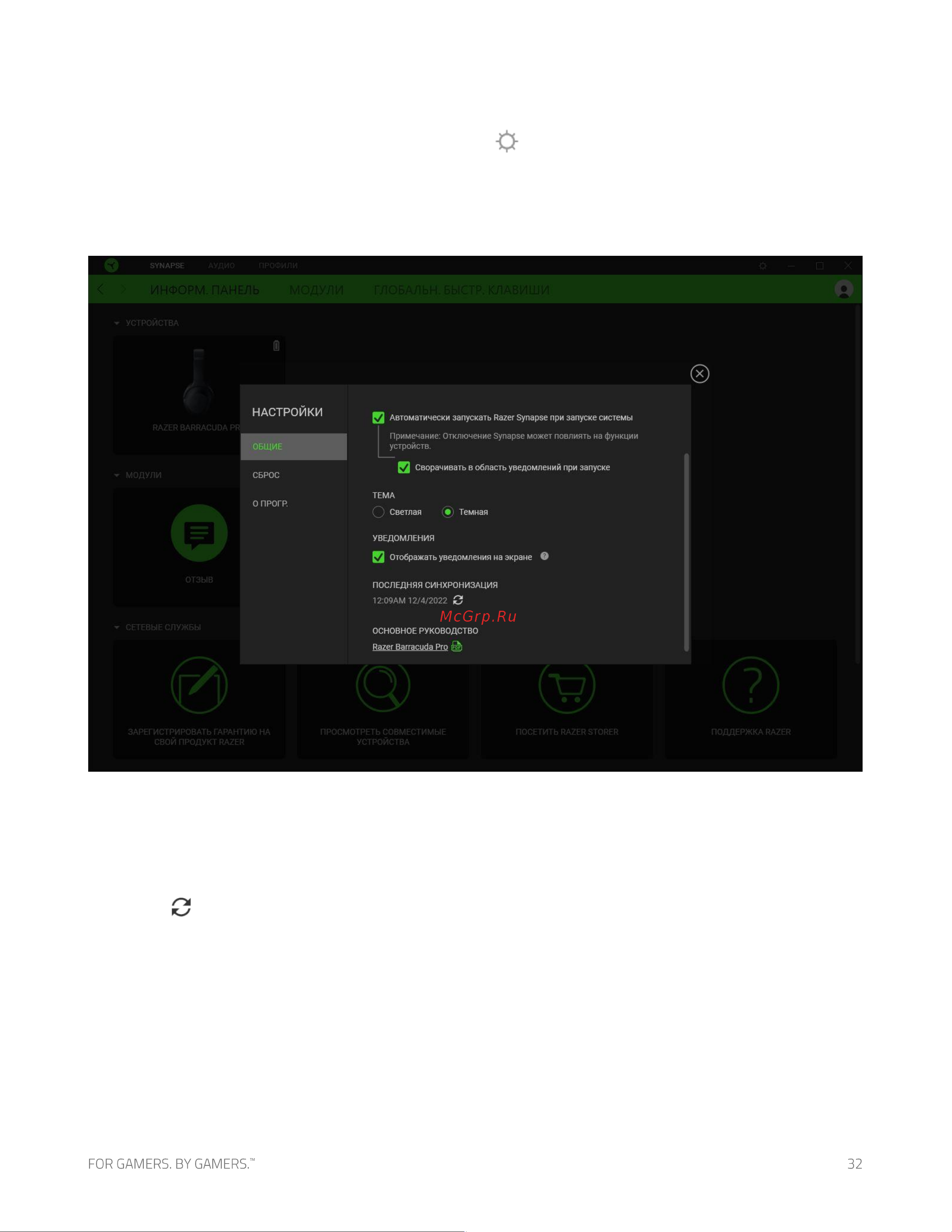 Razer Barracuda Pro Black (RZ04-03780100-R3M1) [33/38] Окно настройки