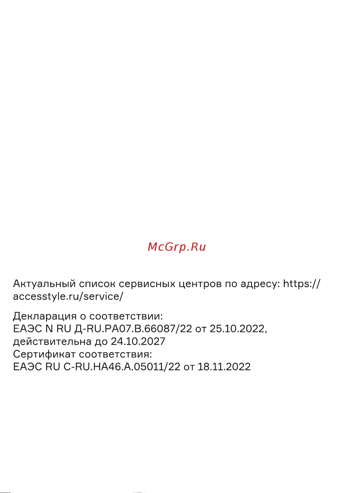 Accesstyle MS20K100W [44/44] Информация о сертификации