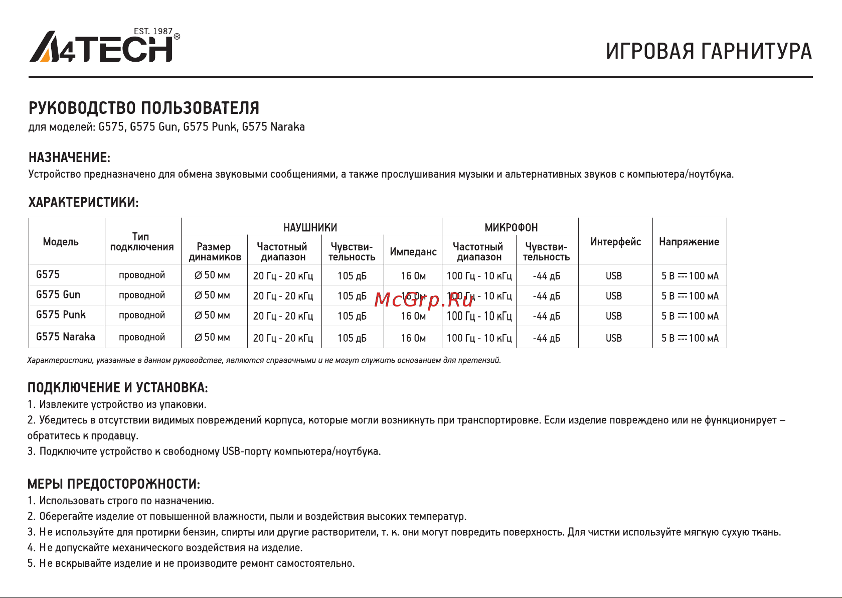 A4Tech Bloody G535P BLACK+SILVER Руководство по эксплуатации онлайн