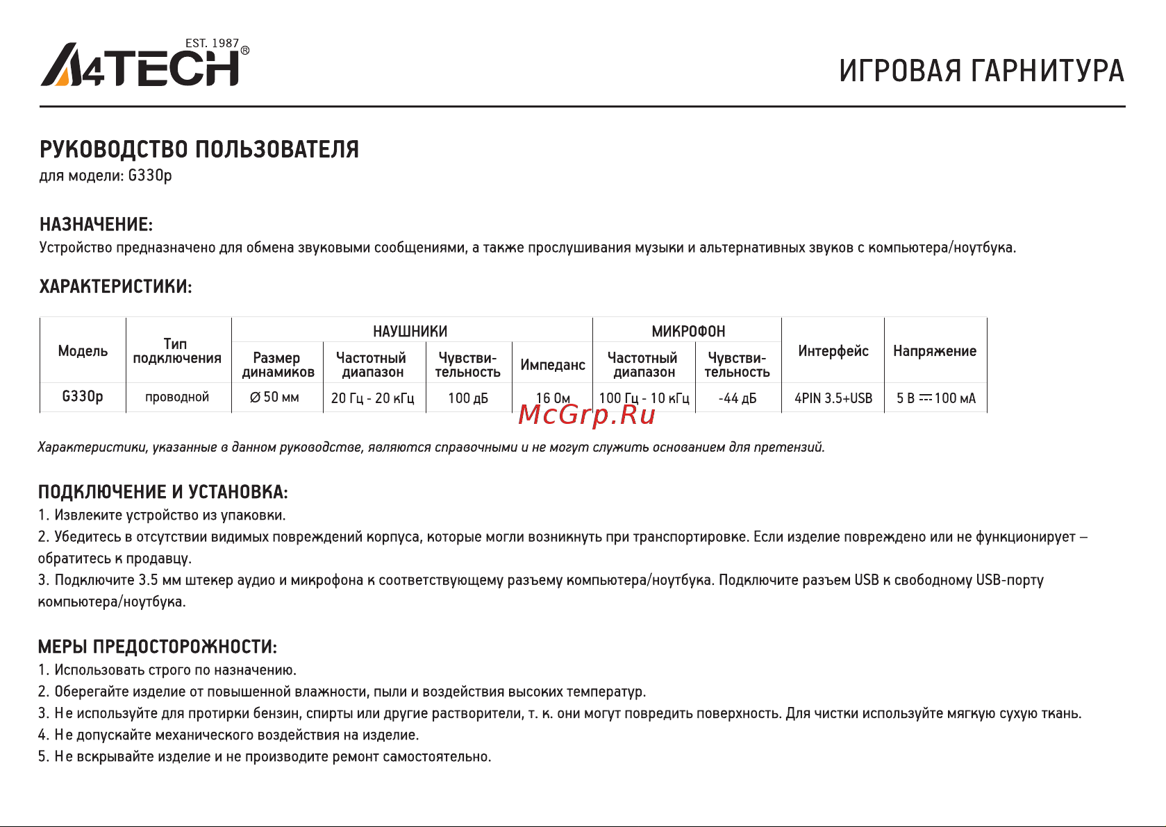 A4Tech Bloody G330p Руководство по эксплуатации онлайн