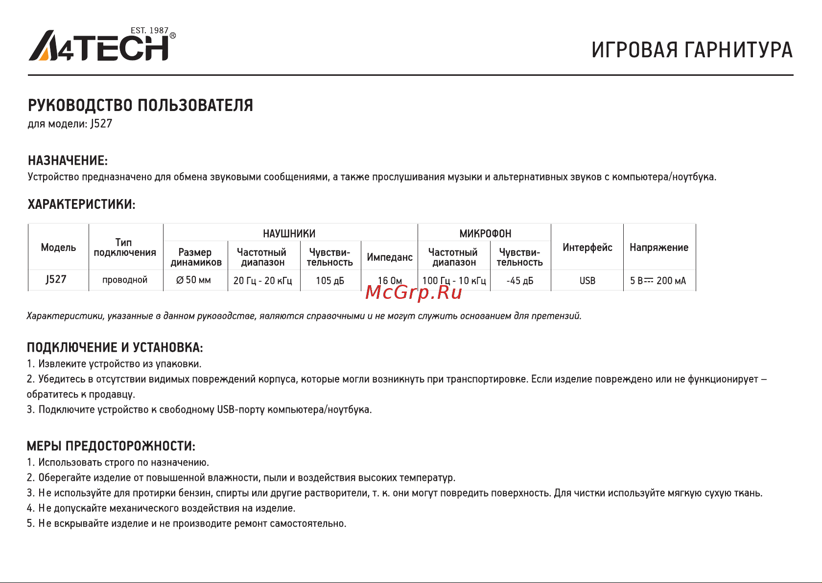 A4Tech Bloody J527 Руководство по эксплуатации онлайн