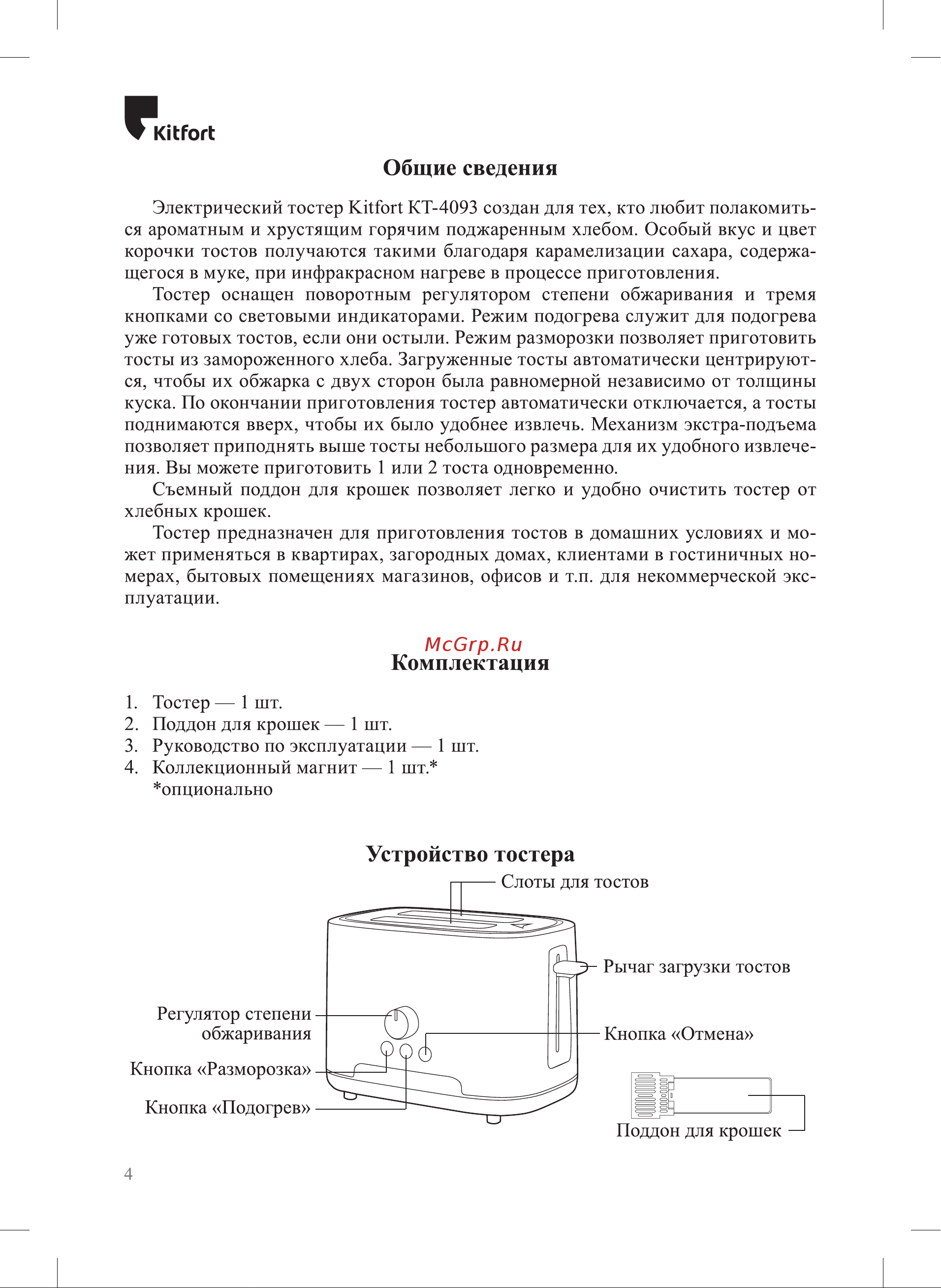 Kitfort КТ-4093-2 Руководство по эксплуатации онлайн [4/12] 808109