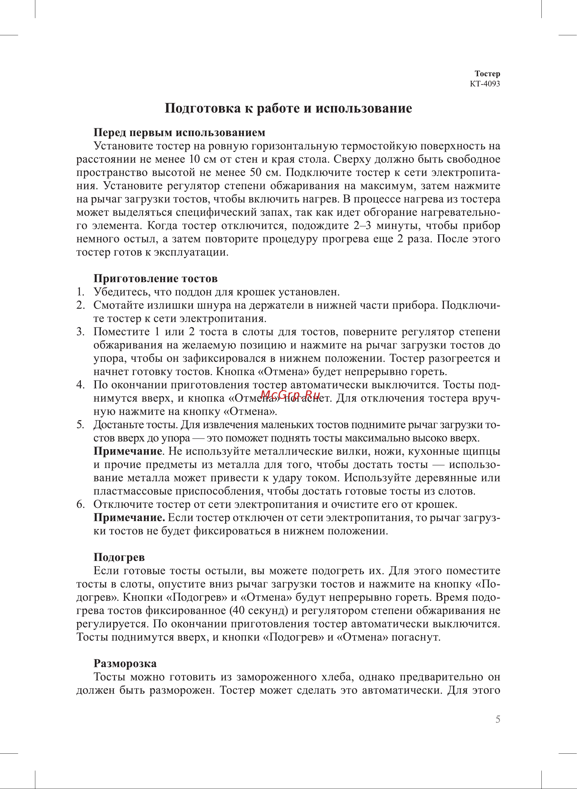 Kitfort КТ-4093-2 Руководство по эксплуатации онлайн [5/12] 808109