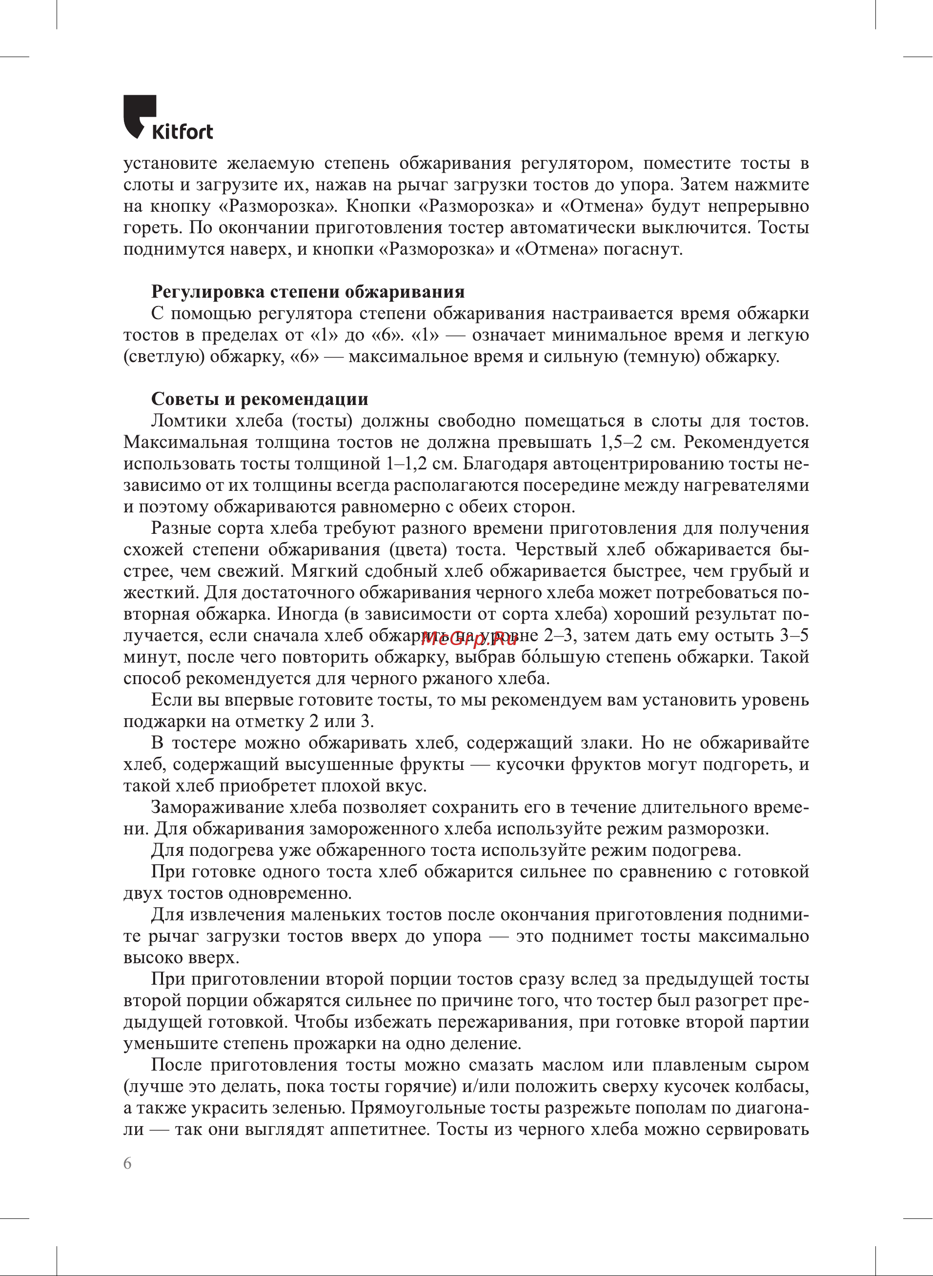 Kitfort КТ-4093-2 Руководство по эксплуатации онлайн [6/12] 808109