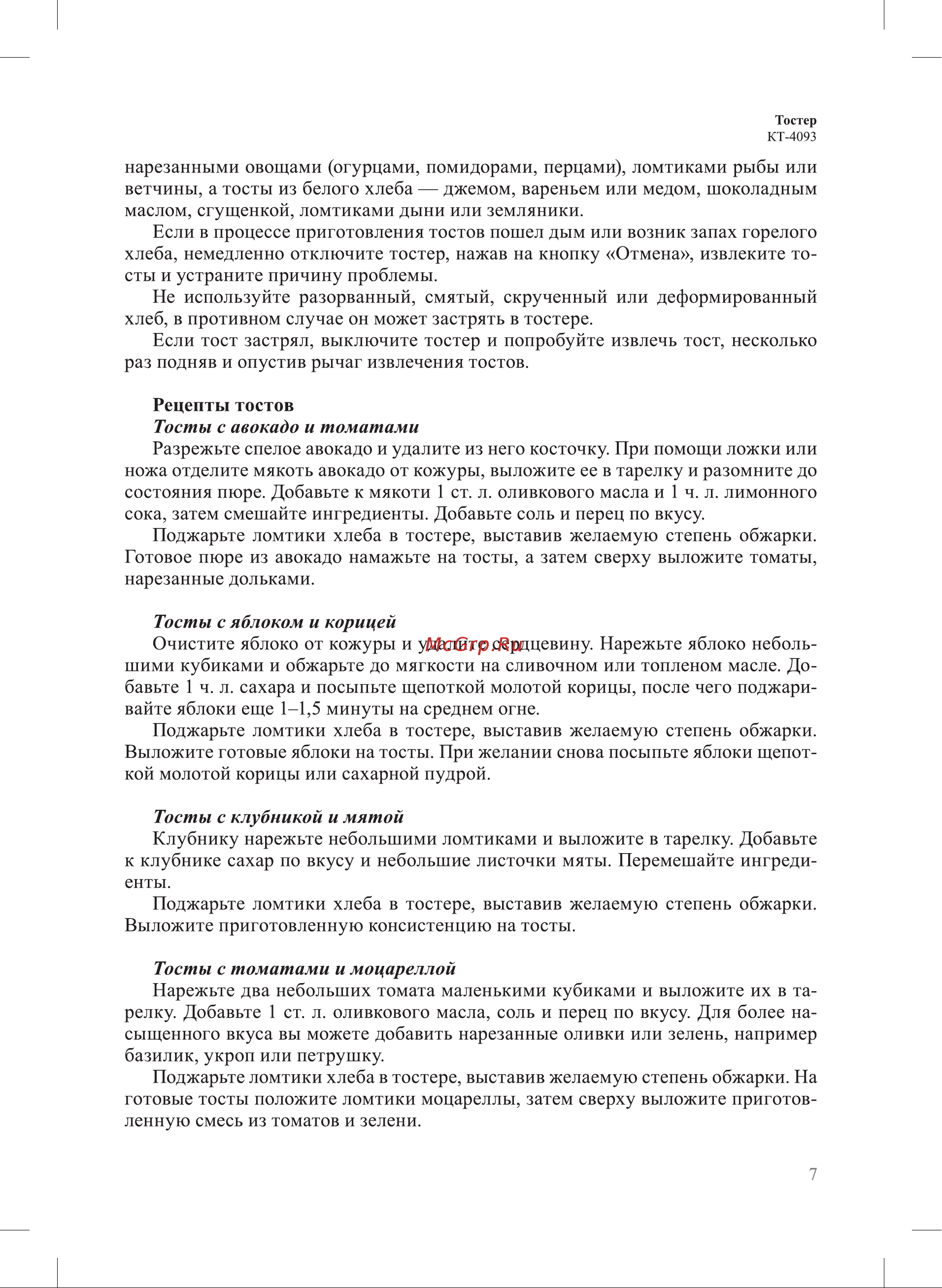 Kitfort КТ-4093-2 Руководство по эксплуатации онлайн [7/12] 808109