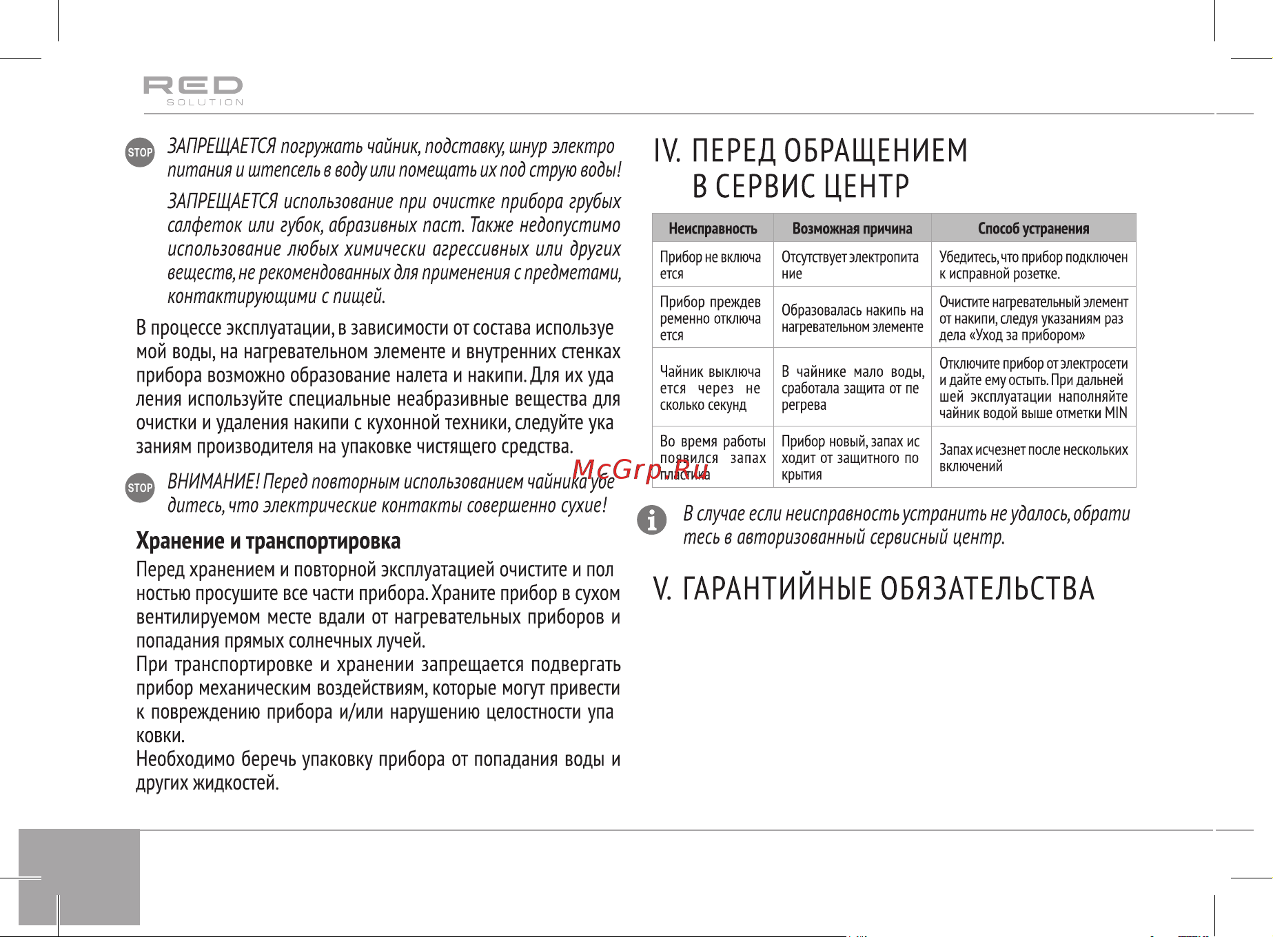 RED Solution RK-G191 Руководство по эксплуатации онлайн [10/24] 808129