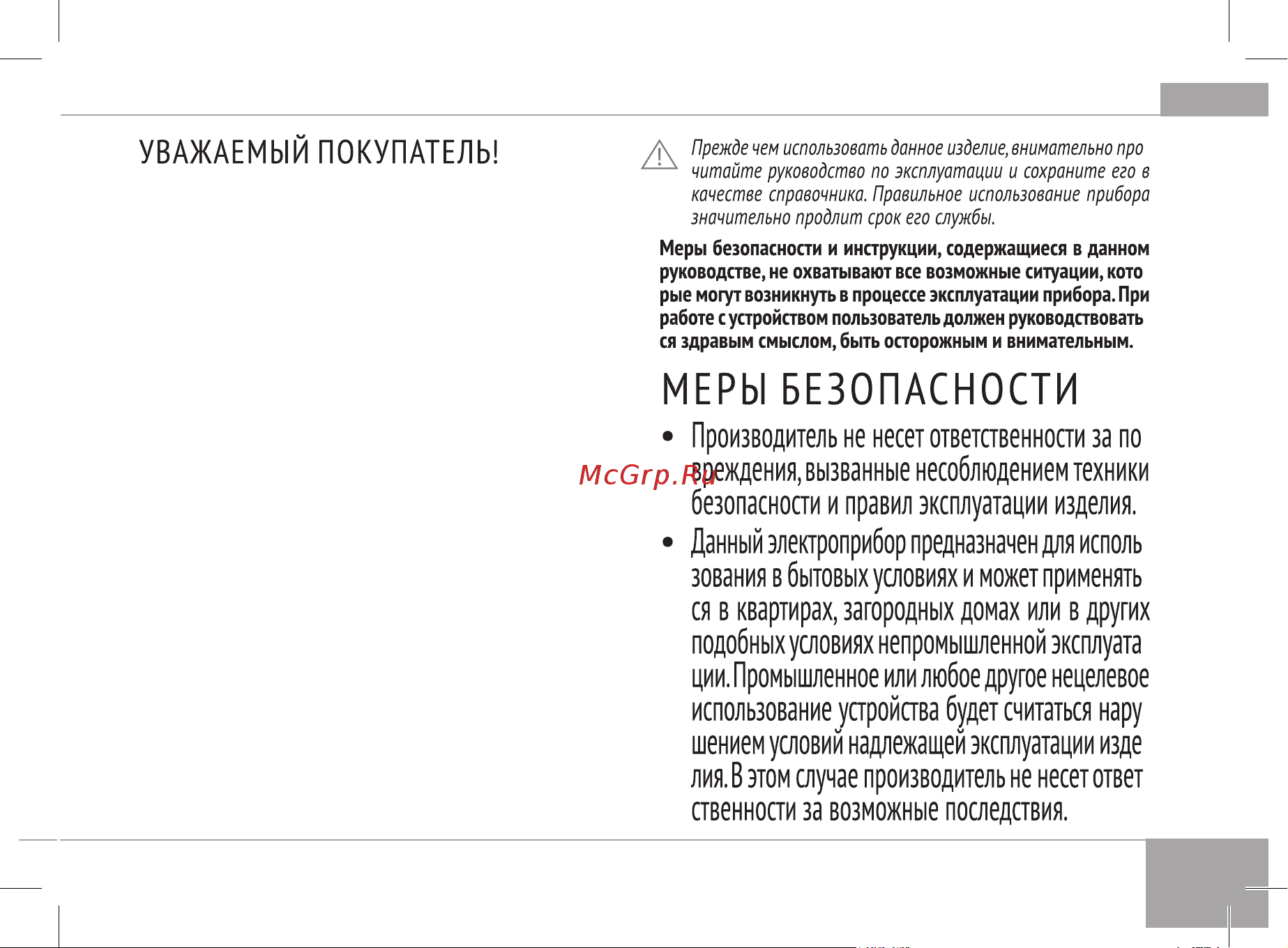 RED Solution RK-G191 Руководство по эксплуатации онлайн [5/24] 808129