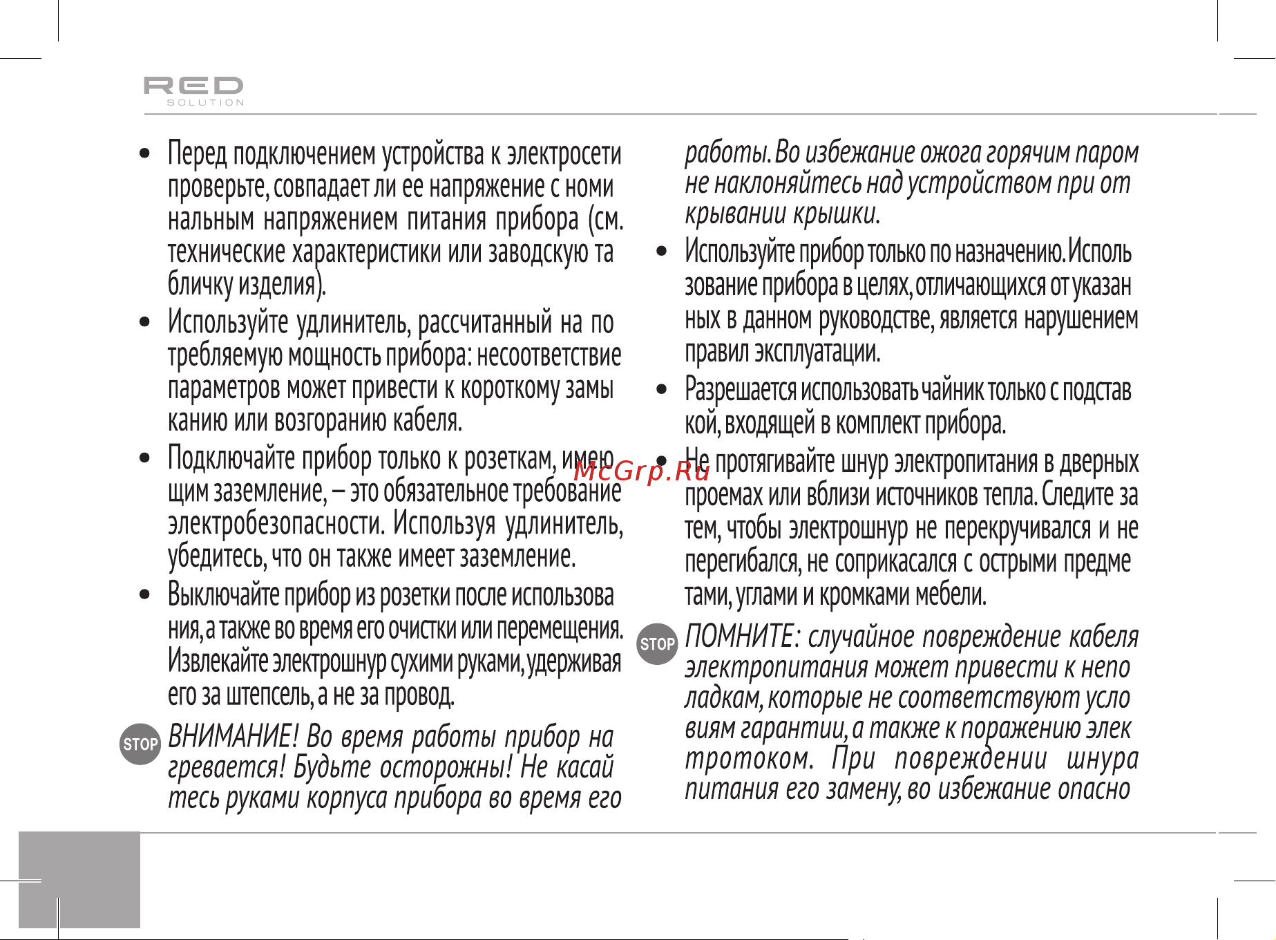 RED Solution RK-G191 Руководство по эксплуатации онлайн [6/24] 808129