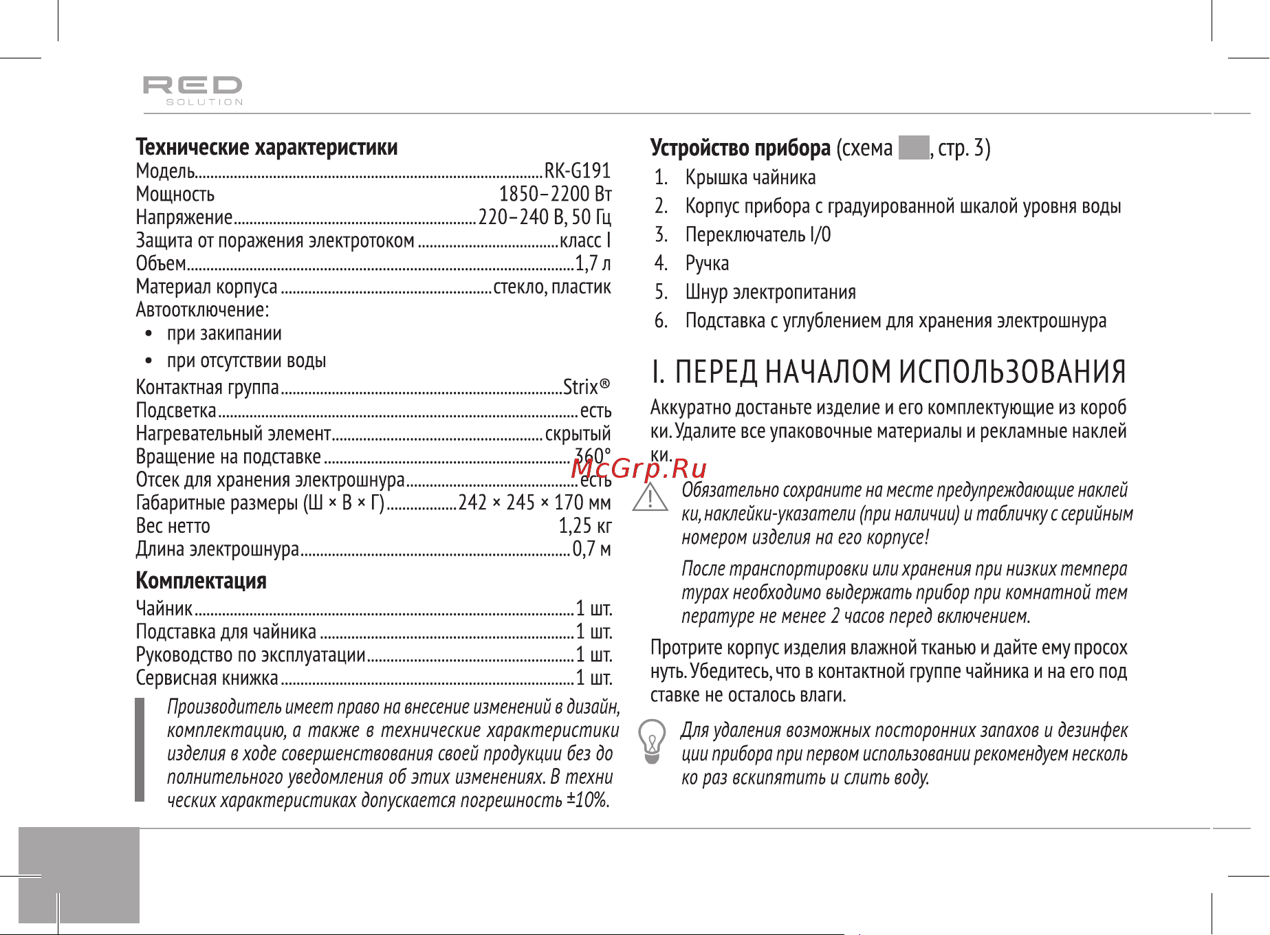 RED Solution RK-G191 Руководство по эксплуатации онлайн [8/24] 808129