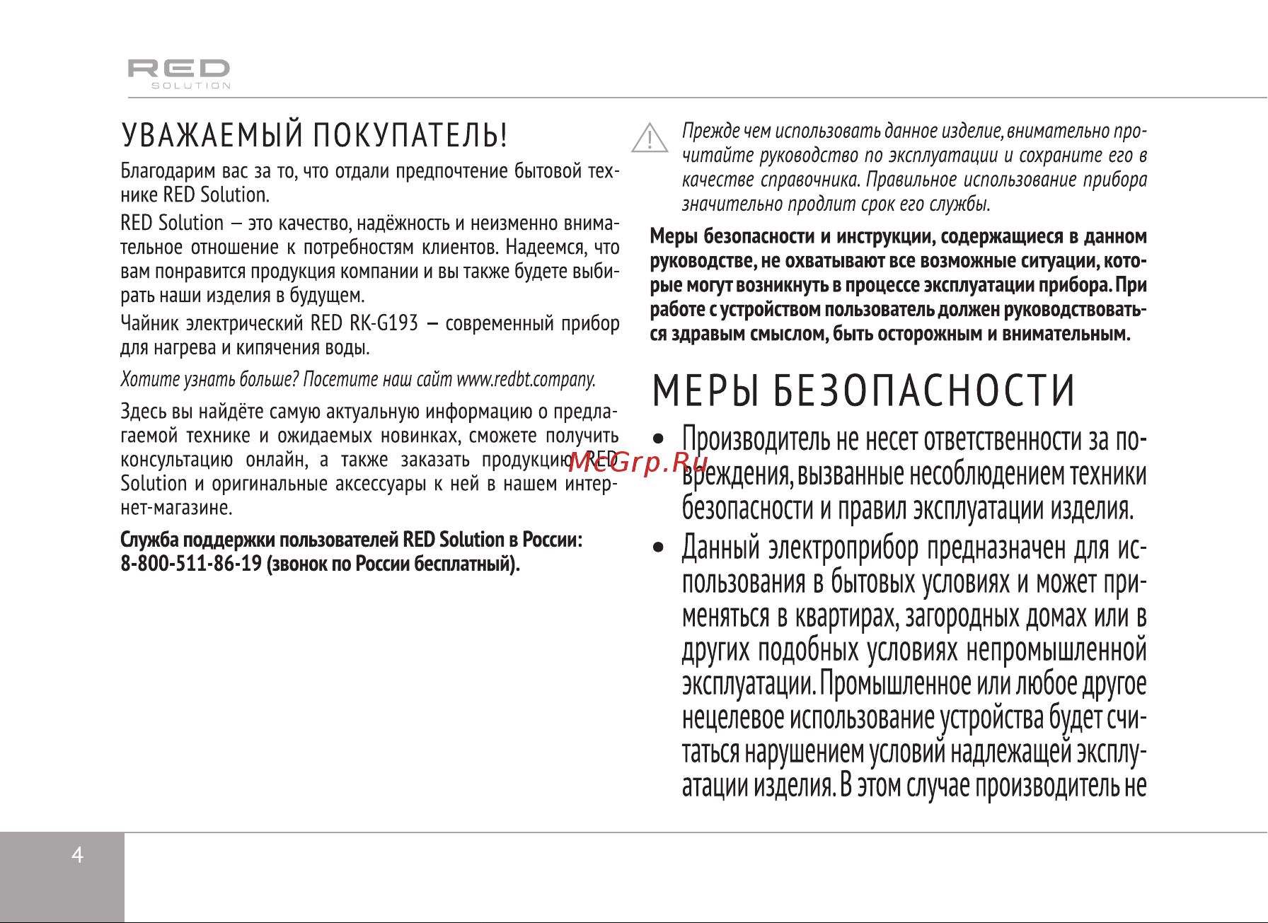 RED Solution RK-G193 Руководство по эксплуатации онлайн [4/24] 808130