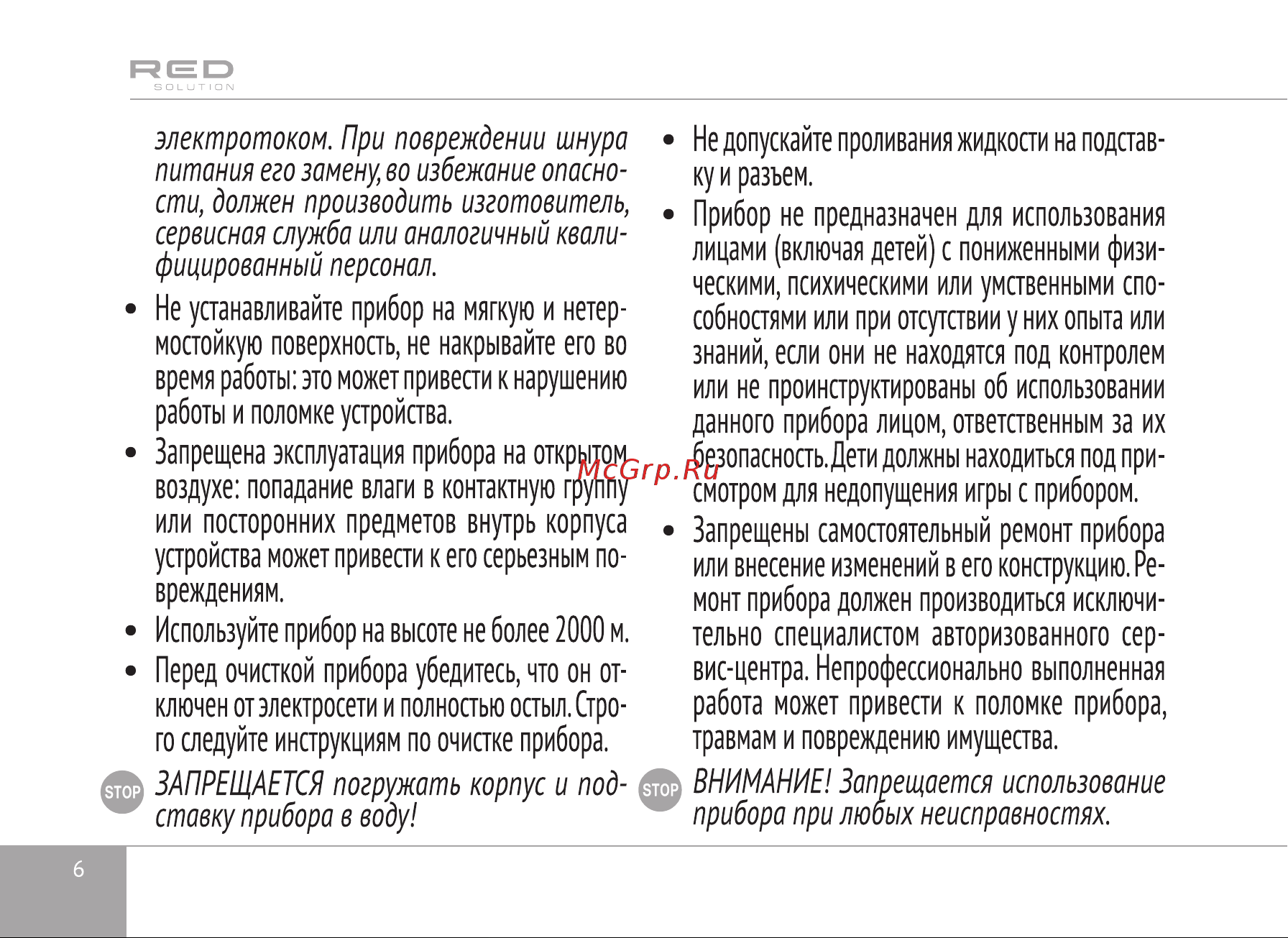 RED Solution RK-G193 Руководство по эксплуатации онлайн [6/24] 808130