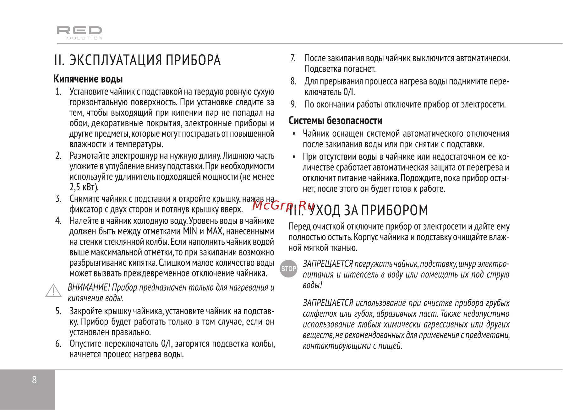 RED Solution RK-G193 Руководство по эксплуатации онлайн [8/24] 808130