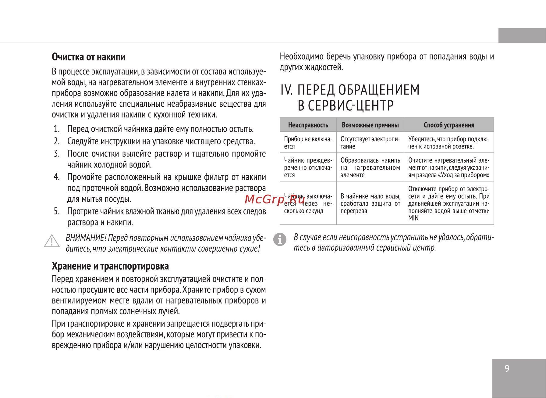 RED Solution RK-G193 Руководство по эксплуатации онлайн [9/24] 808130