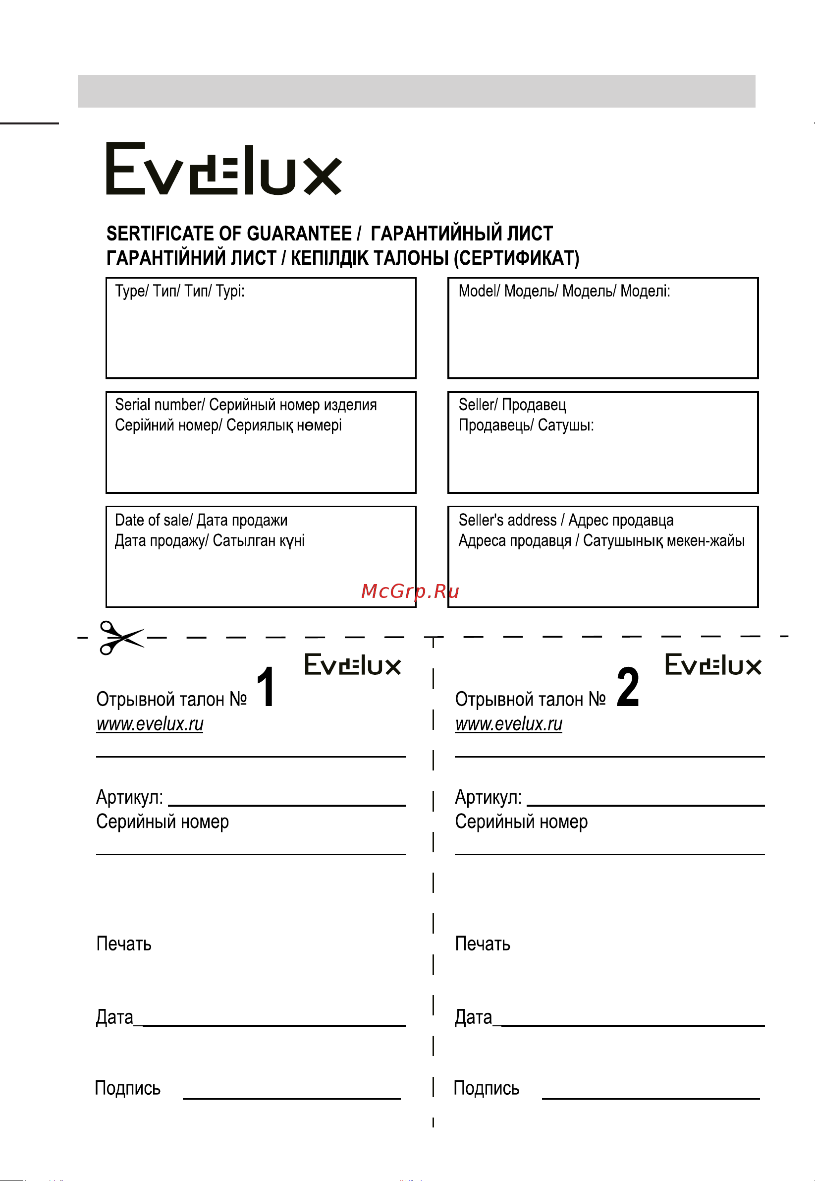 Evelux MW 25 W [30/36] Гарантия evelux