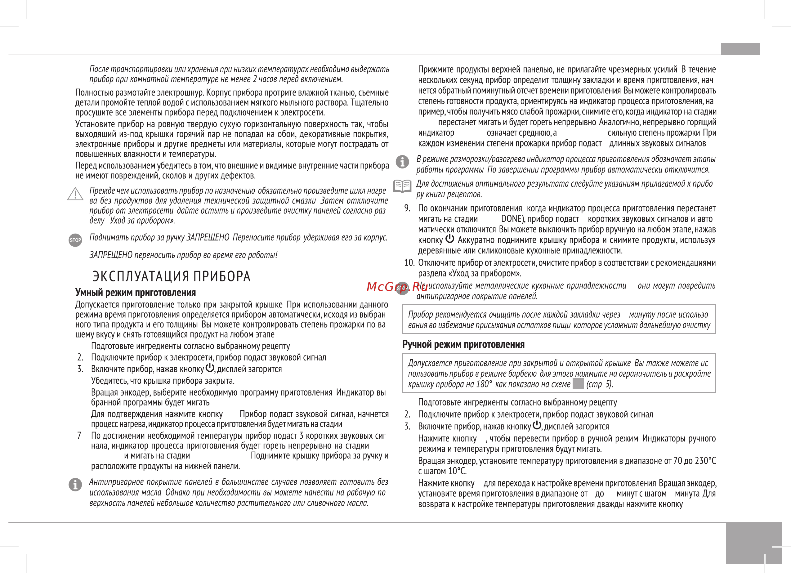 RED Solution SteakPRO RGM-M816P Руководство по эксплуатации онлайн [11/24] 808147