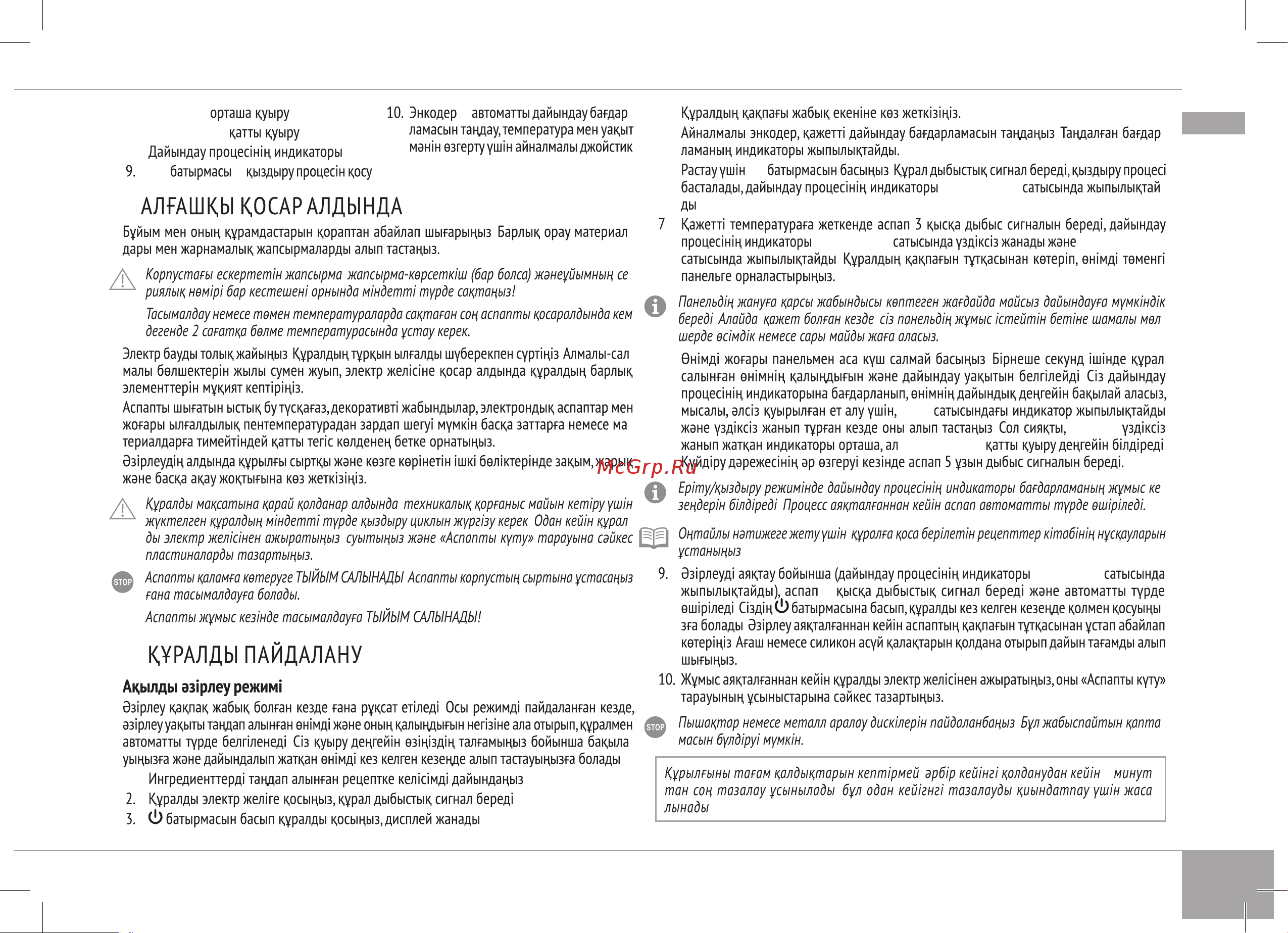 RED Solution SteakPRO RGM-M816P Руководство по эксплуатации онлайн [17/24] 808147