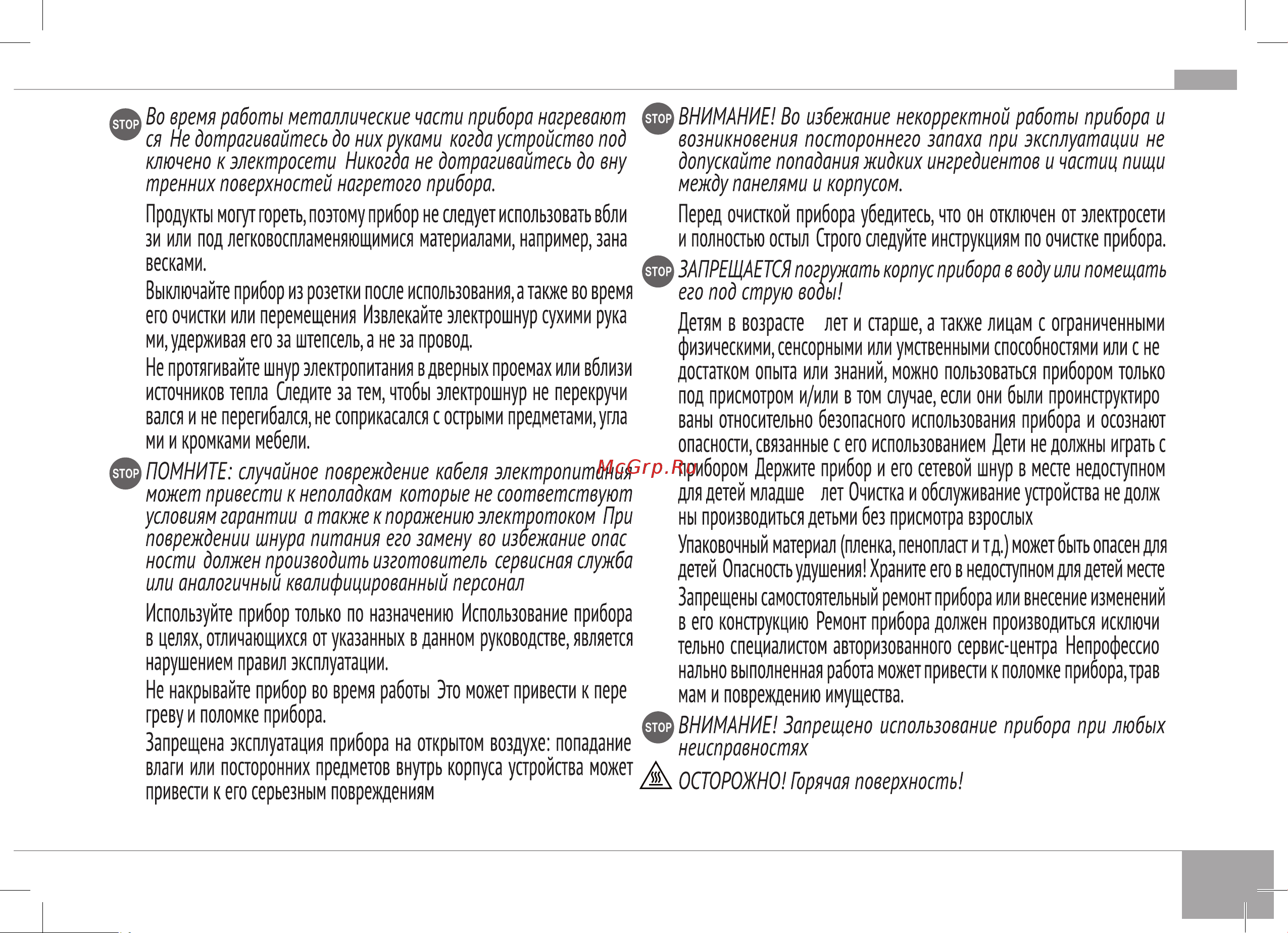 RED Solution SteakPRO RGM-M816P Руководство по эксплуатации онлайн [9/24] 808147