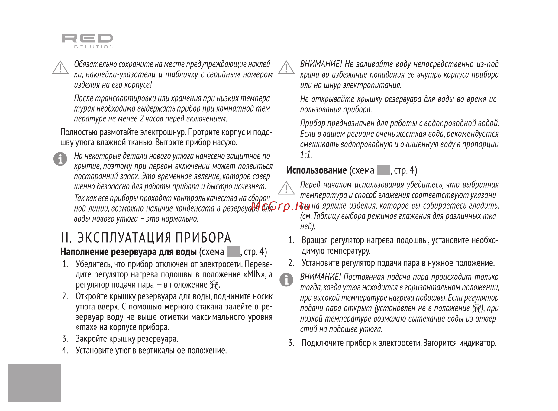 RED Solution RI-C283 Руководство по эксплуатации онлайн [10/28] 808157