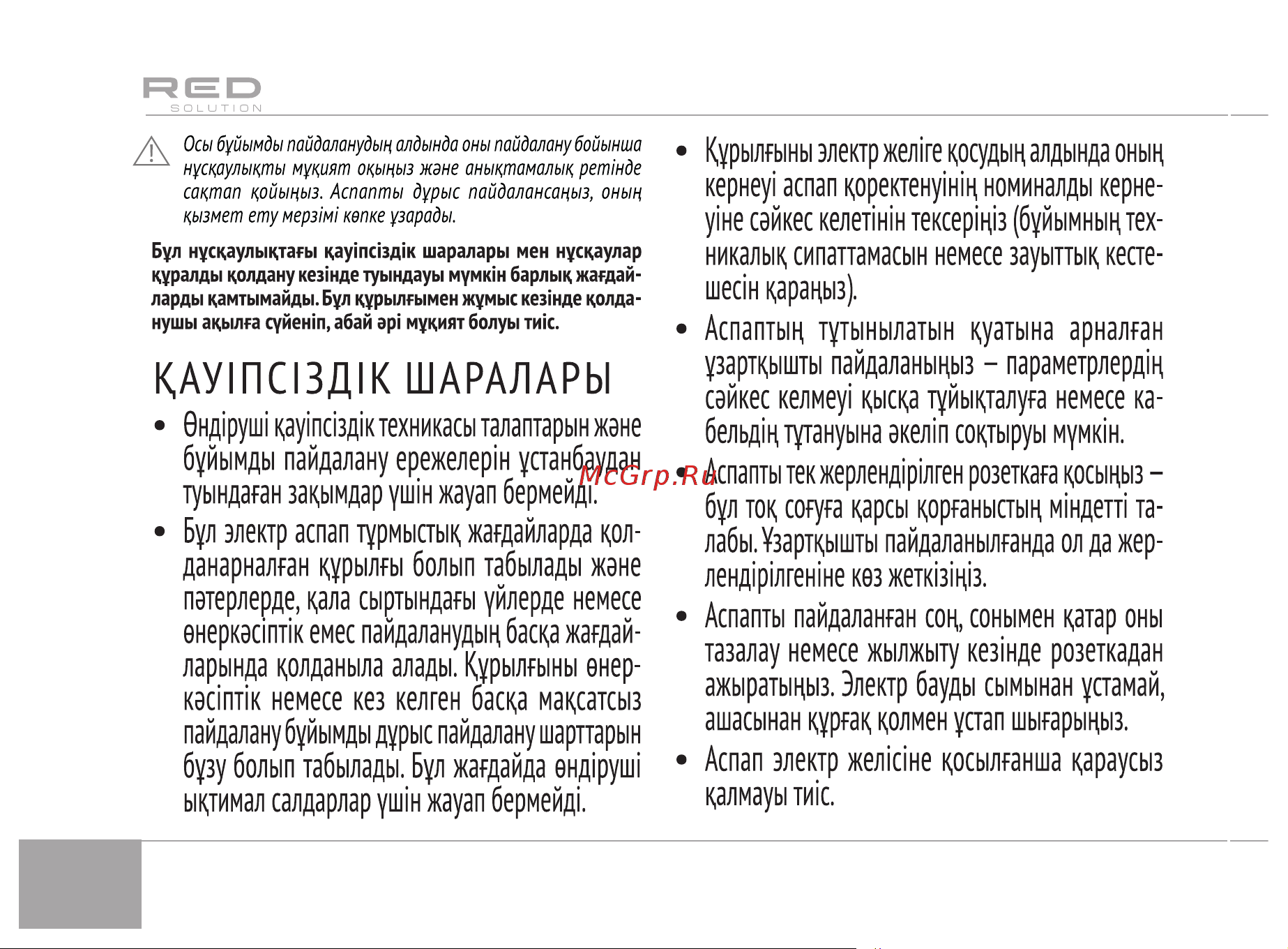 RED Solution RI-C283 Руководство по эксплуатации онлайн [16/28] 808157
