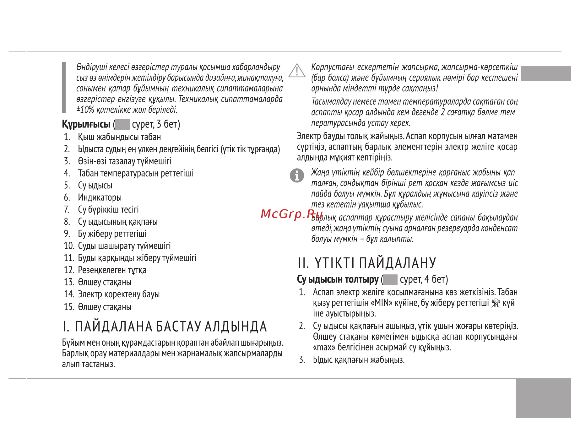 RED Solution RI-C283 Руководство по эксплуатации онлайн [19/28] 808157