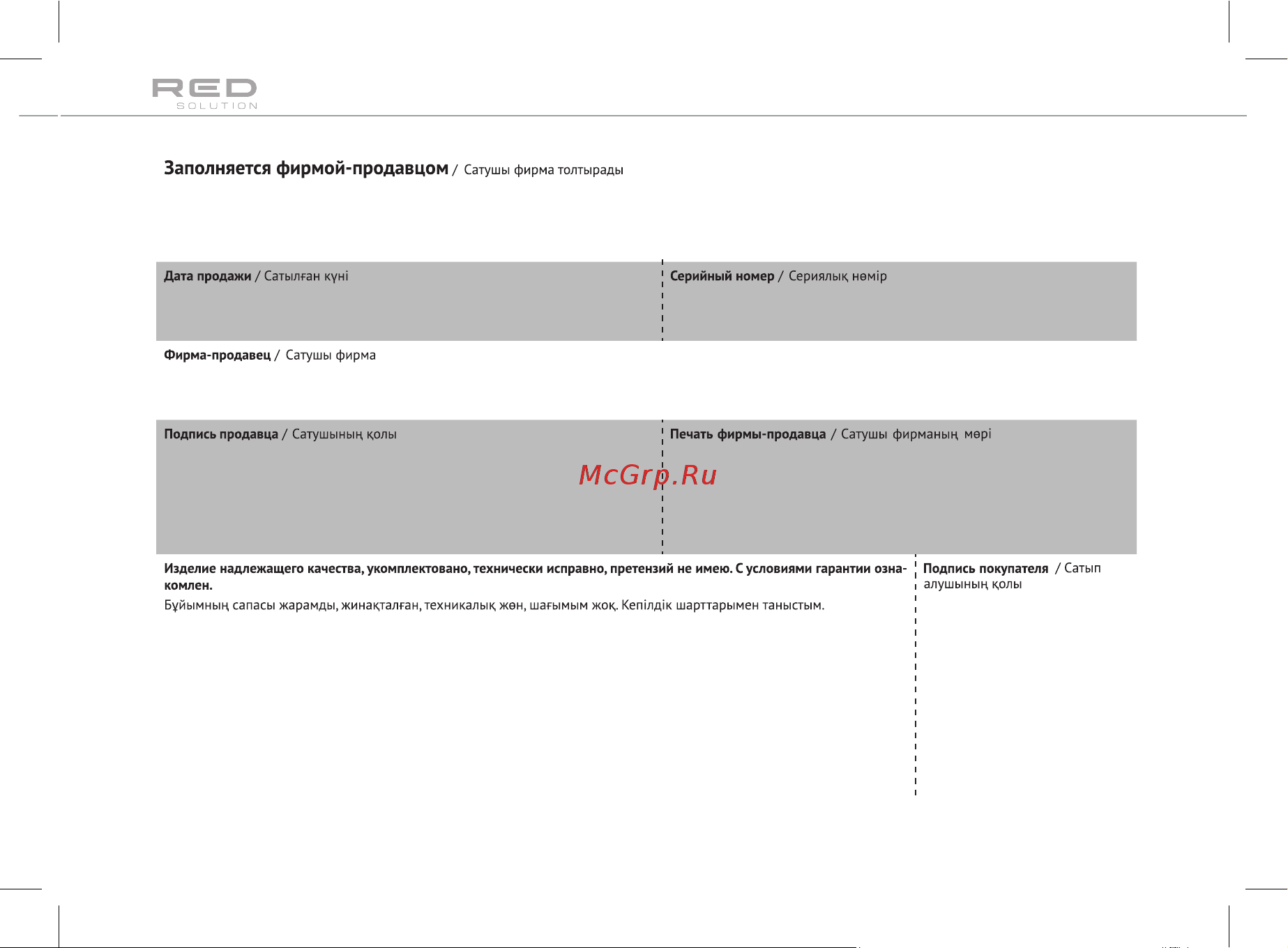 RED Solution RI-C283 Руководство по эксплуатации онлайн [25/28] 808157
