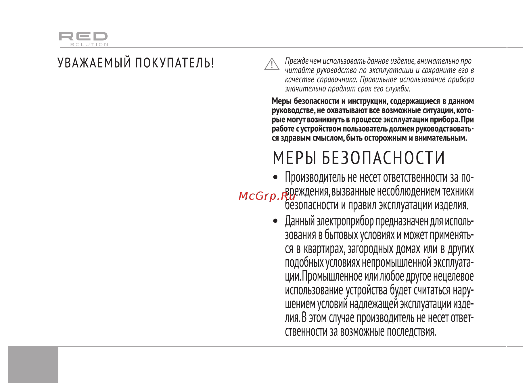 RED Solution RI-C280 Руководство по эксплуатации онлайн [6/28] 808158