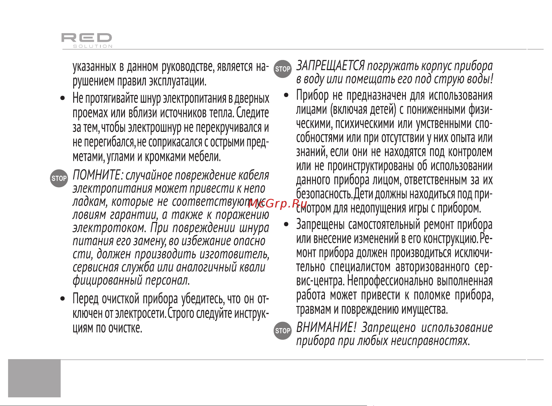RED Solution RI-C280 Руководство по эксплуатации онлайн [8/28] 808158