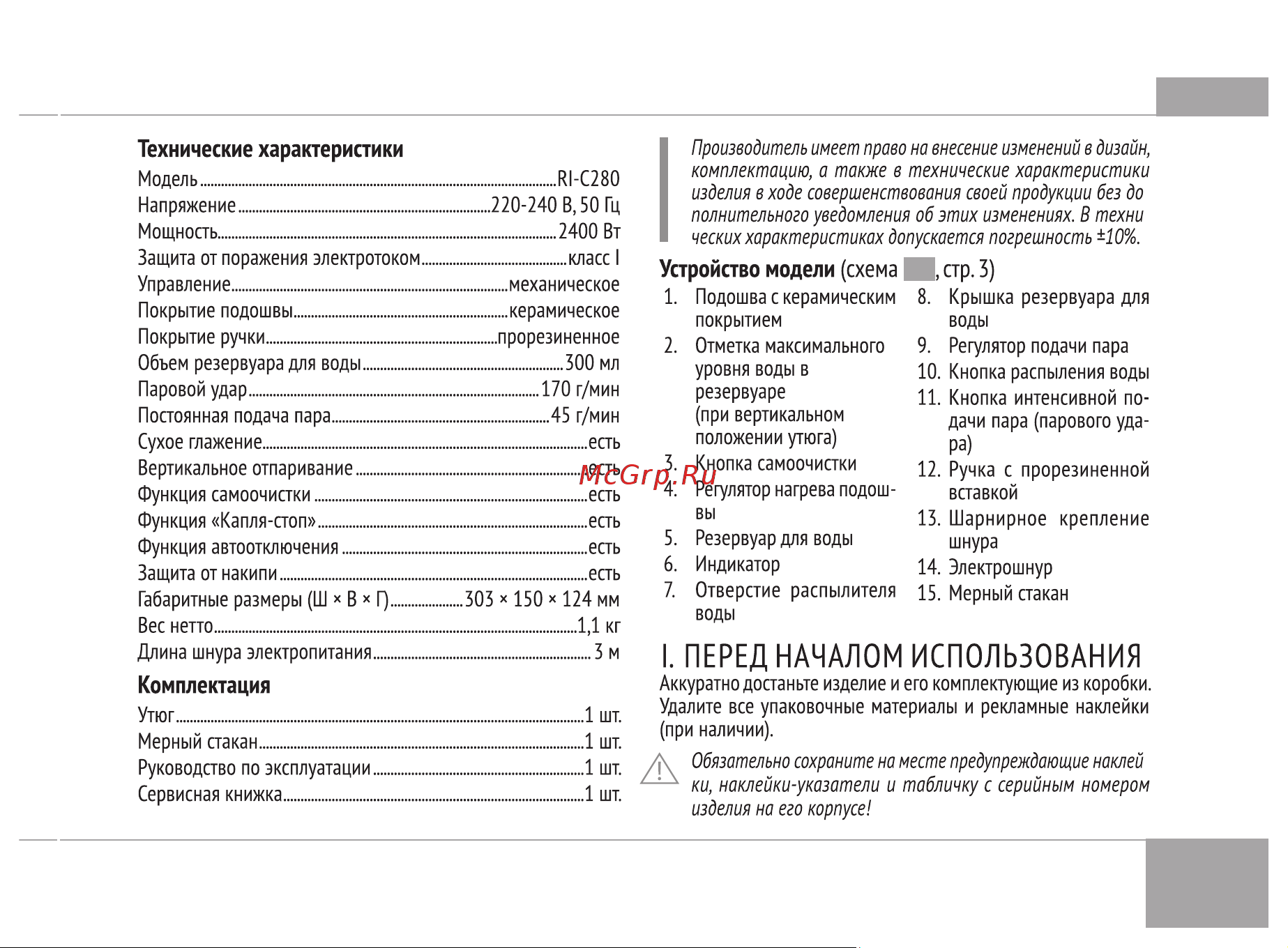 RED Solution RI-C280 Руководство по эксплуатации онлайн [9/28] 808158
